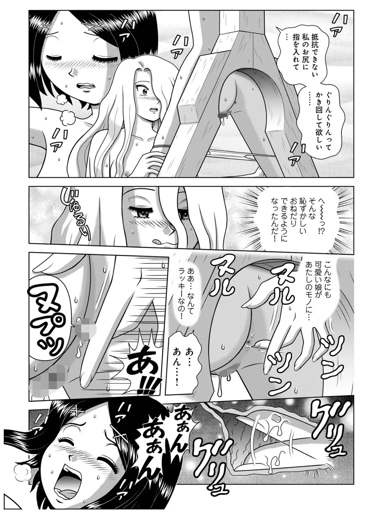 WEB版コミック激ヤバ！201 26ページ