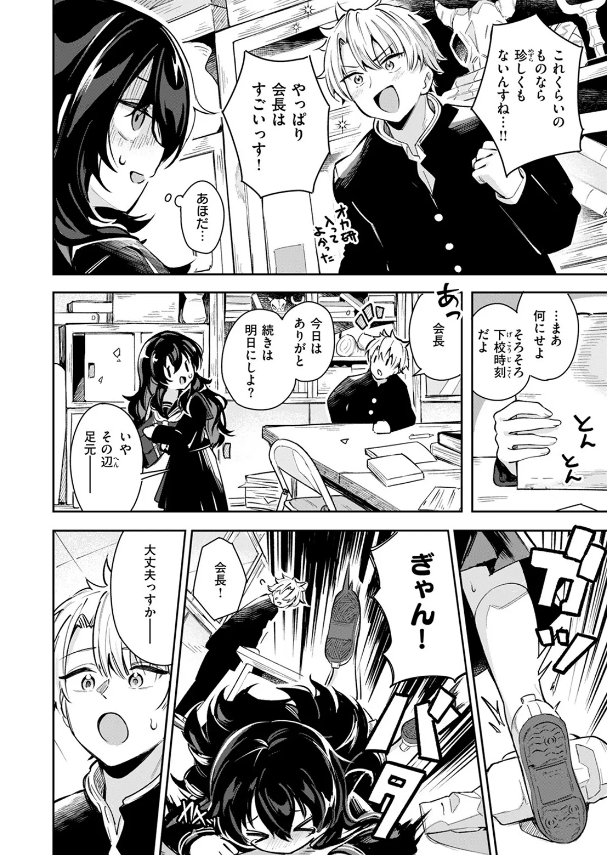 われなべのふた 6ページ