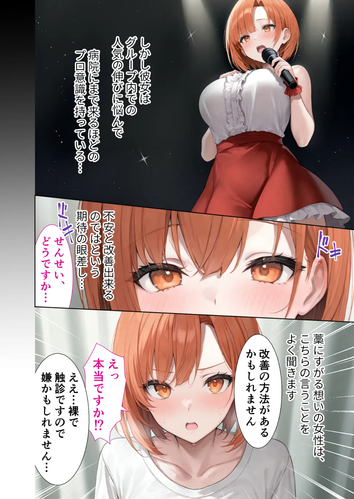 悪徳医師の淫行×××治療 禁断の淫療事例集 その2 モザイク版 40ページ