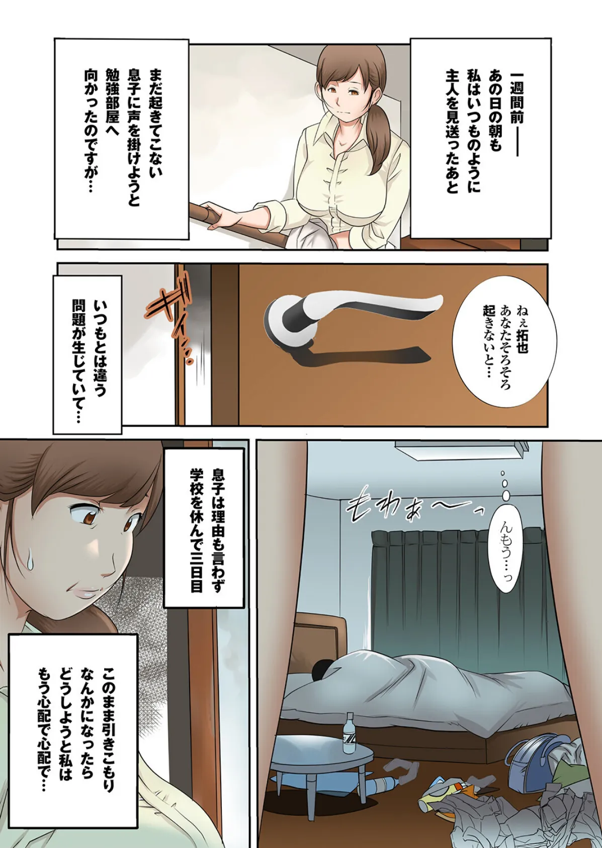 母肉便器 6ページ