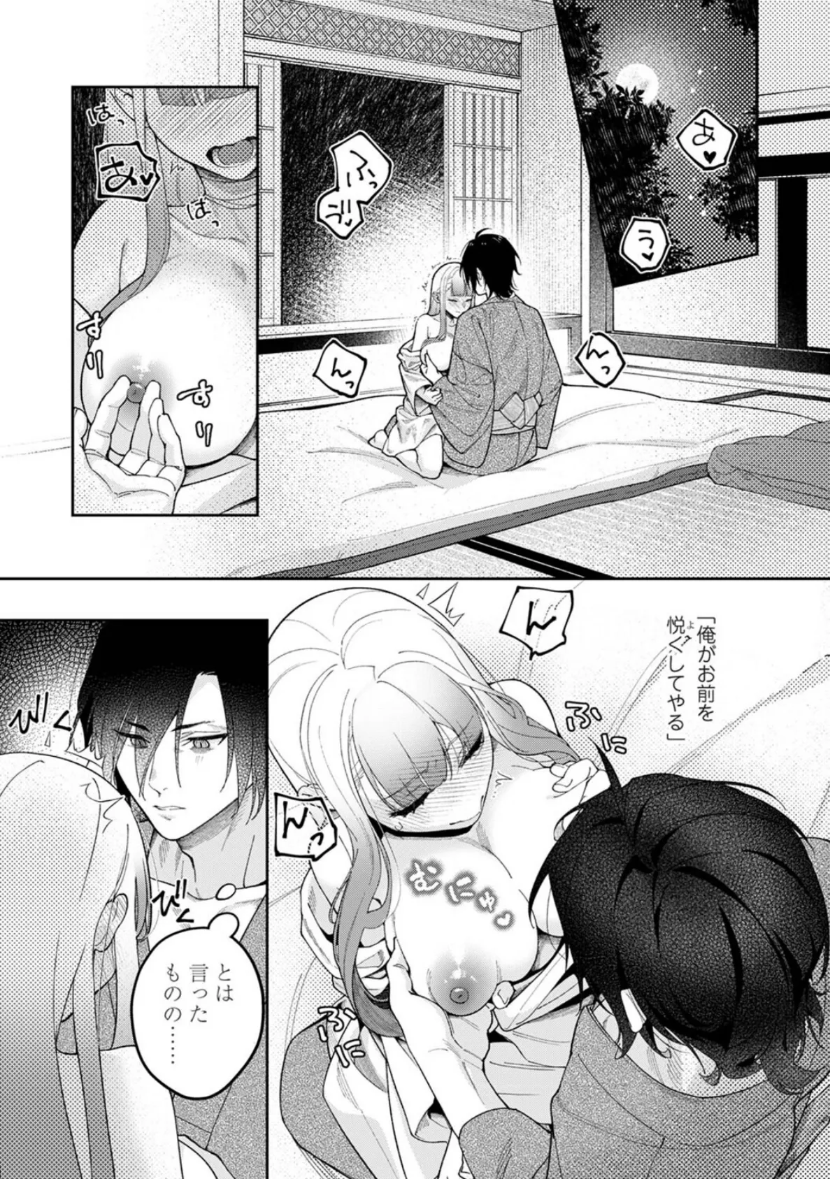 贄の花嫁は今宵も獣と契りを交わす 第16話 3ページ