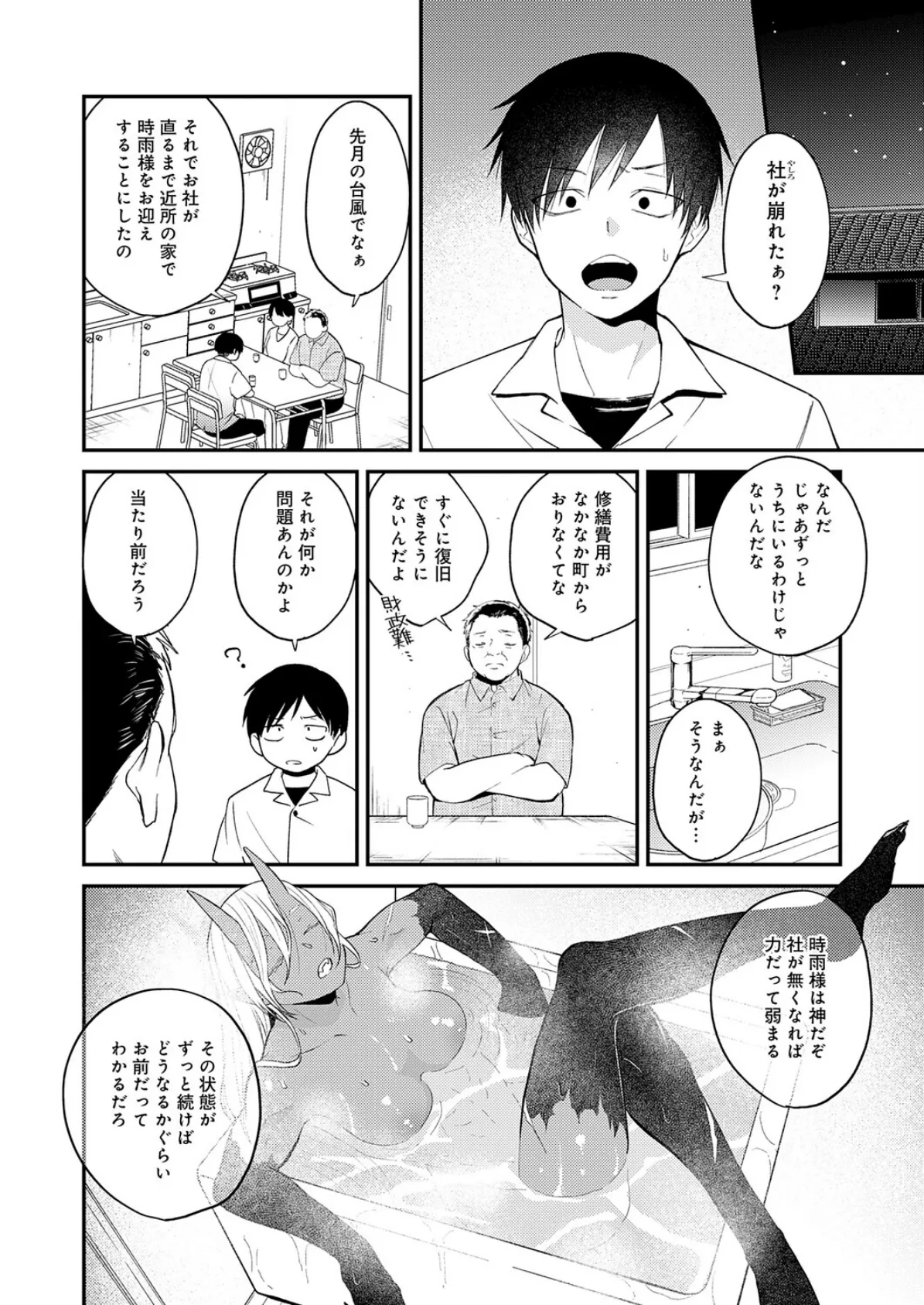 鬼と夏のはじまり 4ページ