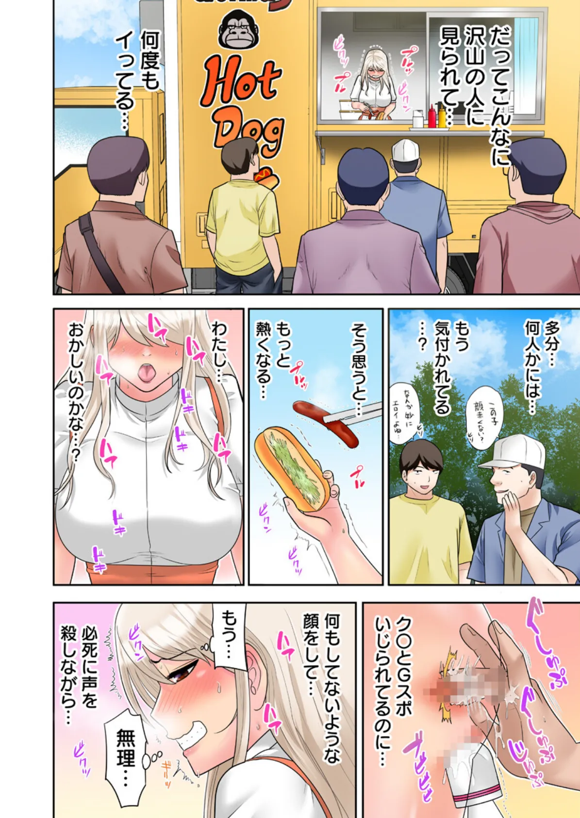 ギャルビッチ、変態おじさんにハマる。【フルカラー電子単行本版】【R18版】 14ページ