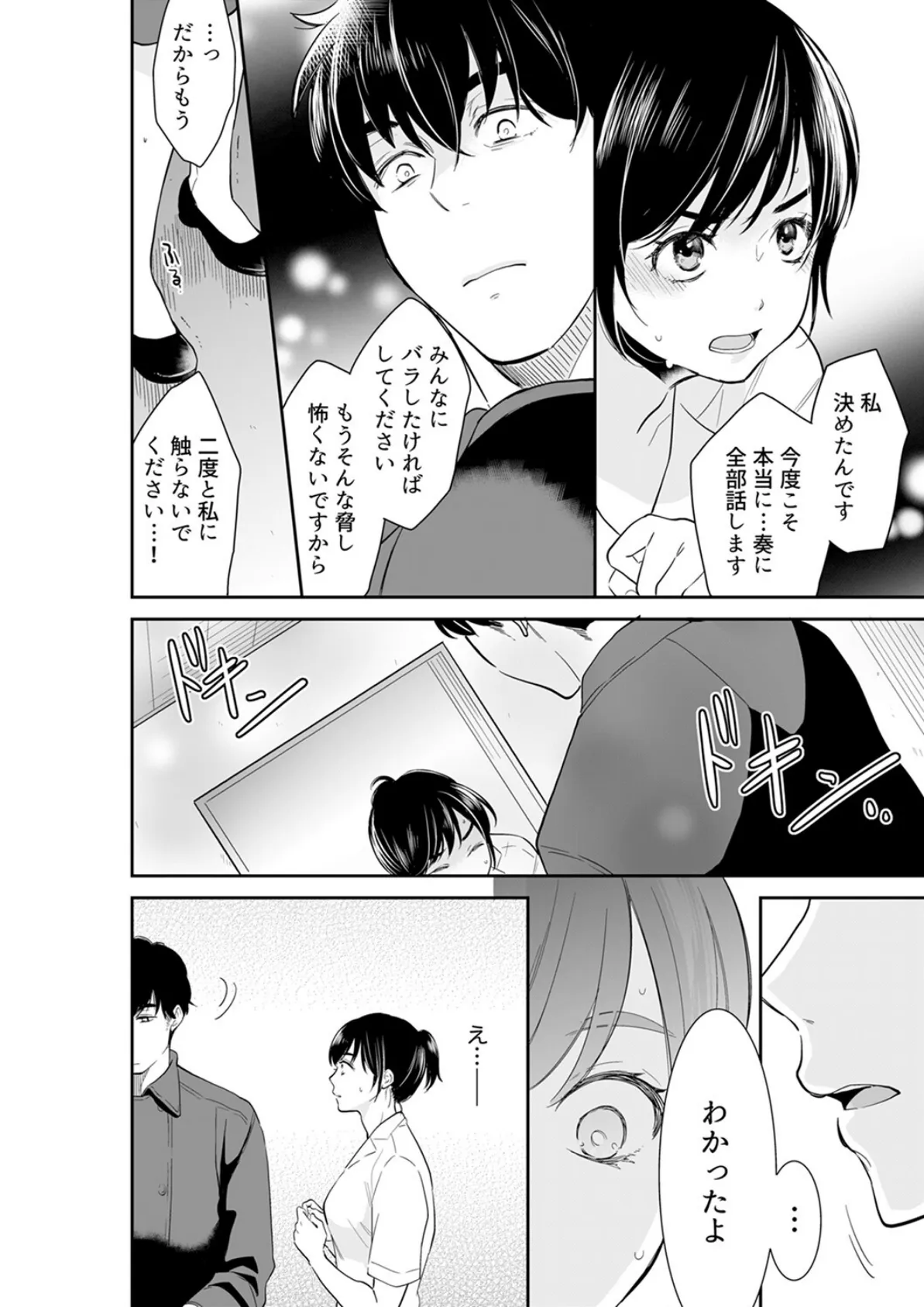 あなたの夫、寝取ってます。〜深夜のエステでぬるぬる挿入【電子単行本版】4 4ページ