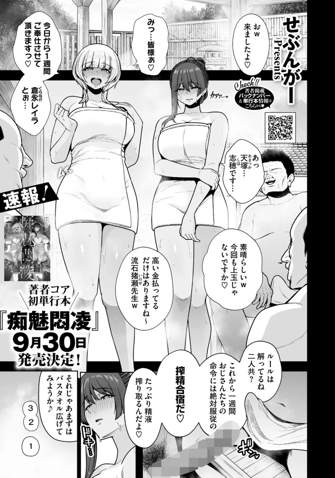 コミックホットミルク2025年10月号 3ページ