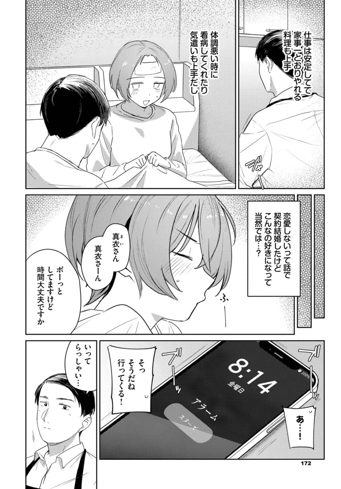 カタチから 4ページ