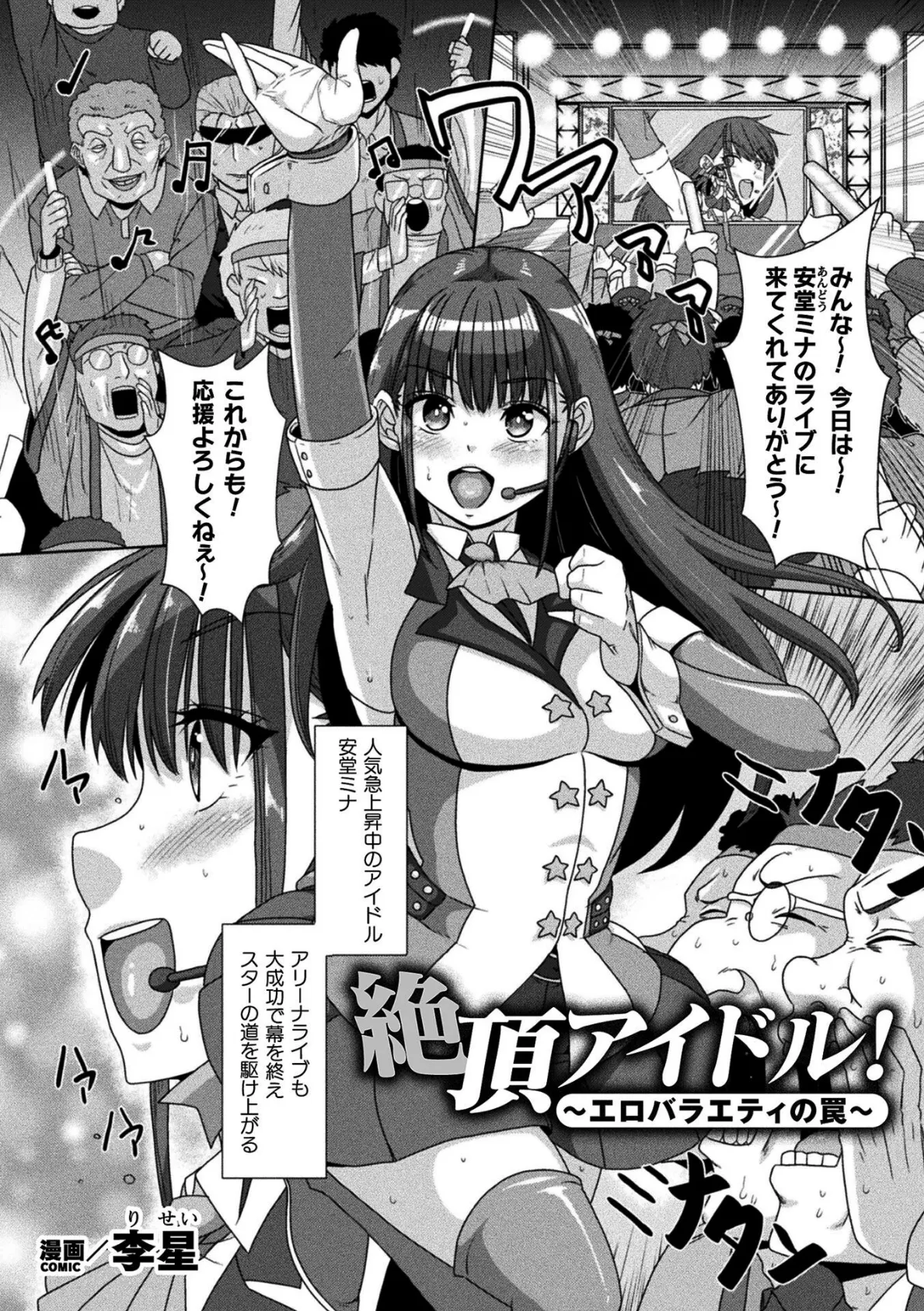 二次元コミックマガジン エロバラエティ ドスケベ企画でハメられ公開大絶頂！Vol.1 15ページ