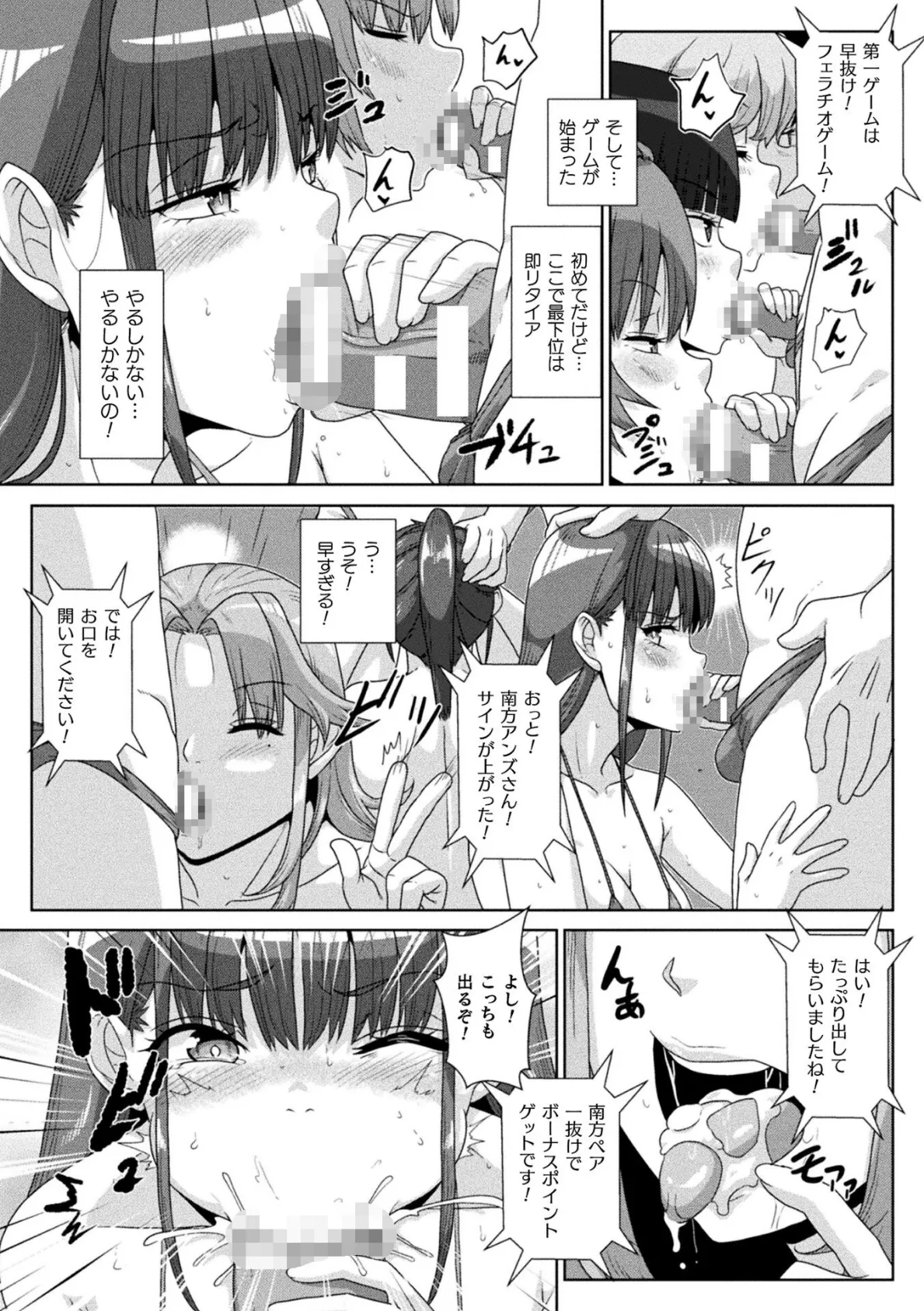 二次元コミックマガジン エロバラエティ ドスケベ企画でハメられ公開大絶頂！Vol.1 18ページ