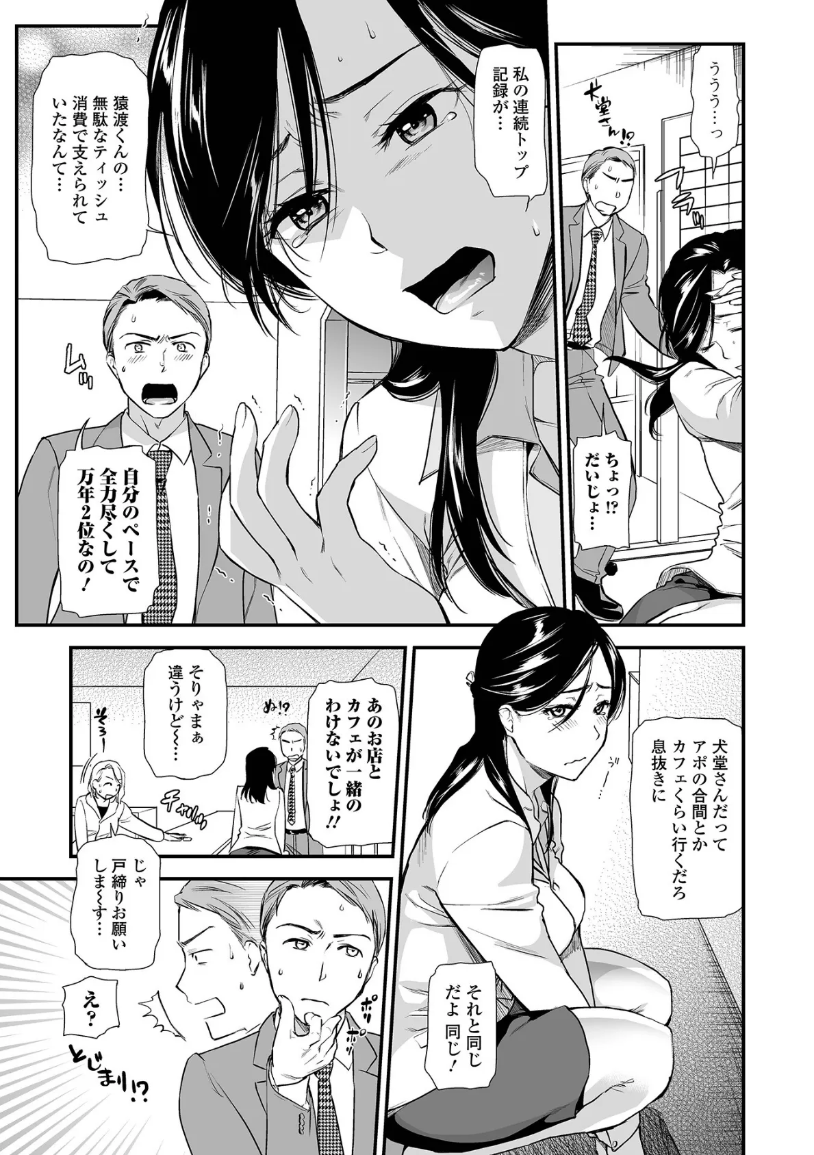 淫蕩デイズ 9ページ