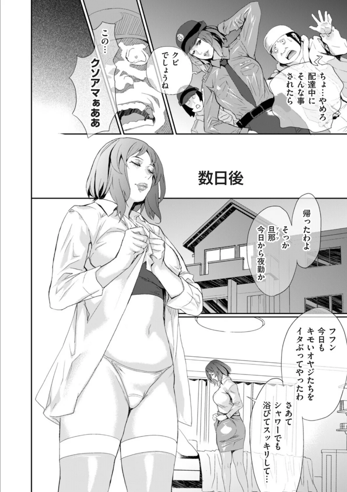 恥辱のデリバリー7 4ページ