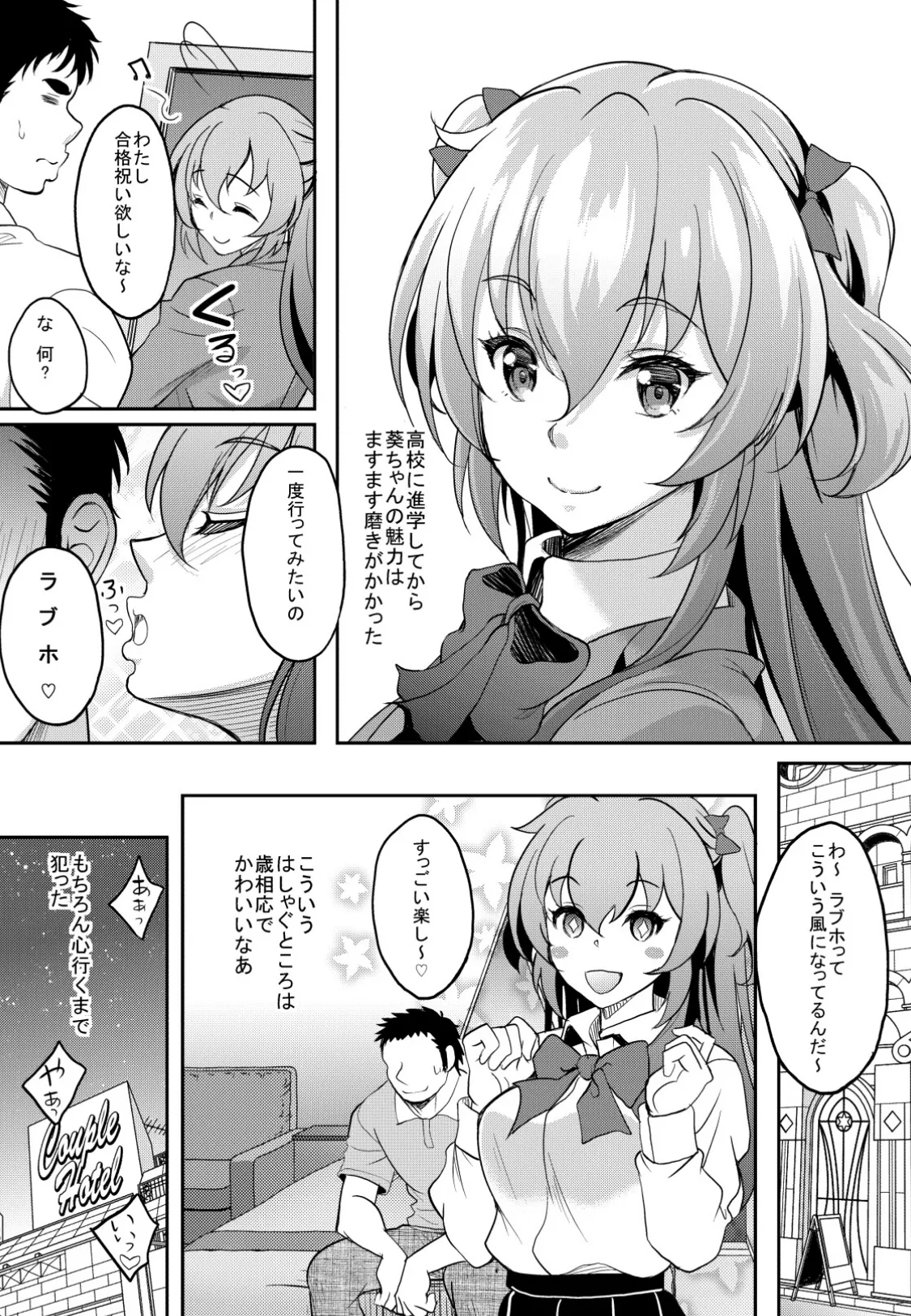 【18禁】あの子には絶対ヒミツの関係…〜あこがれていた年上のあの人と背徳純愛エッチ〜【特装版】 10ページ