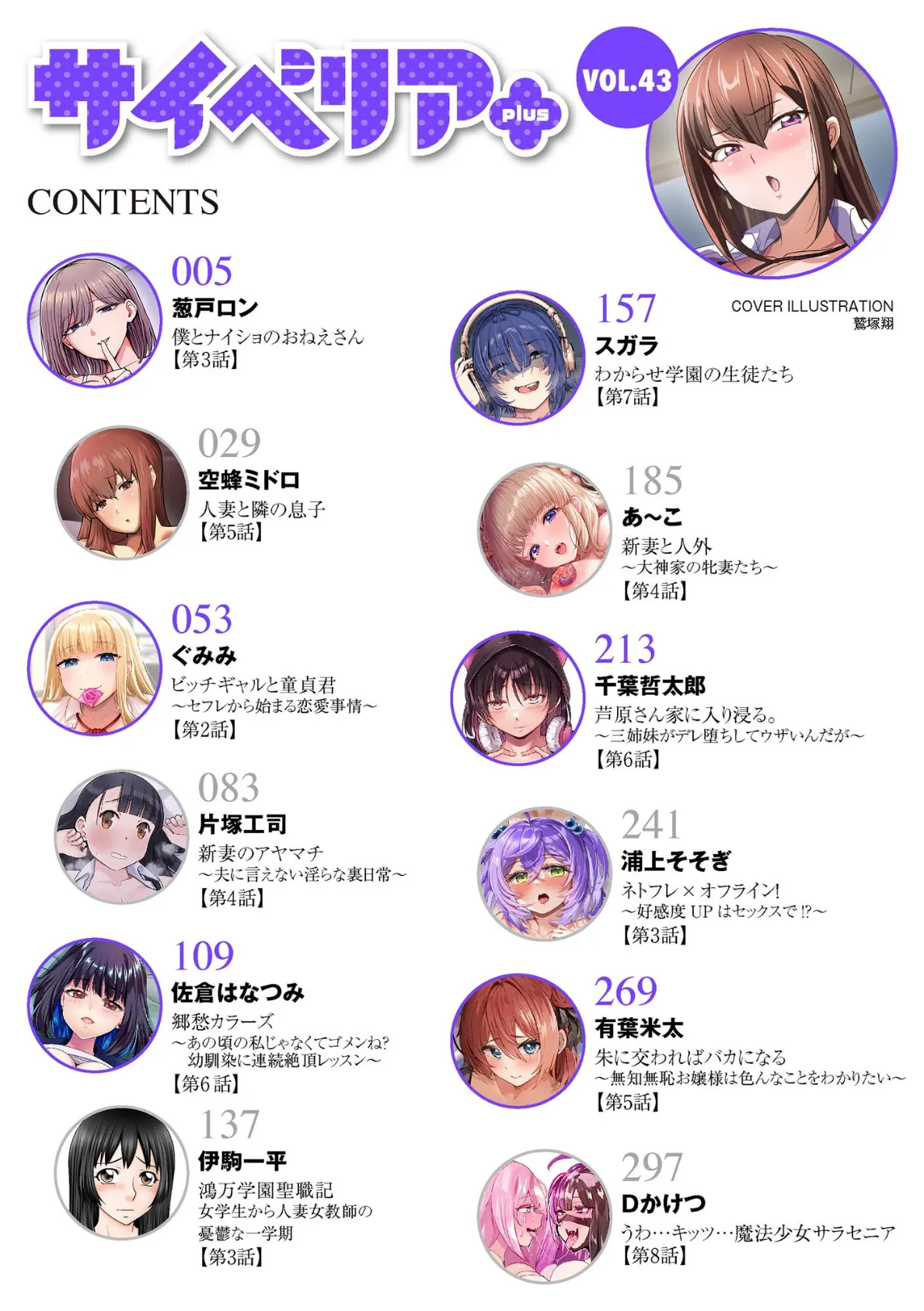 サイベリアplus Vol.43 2ページ