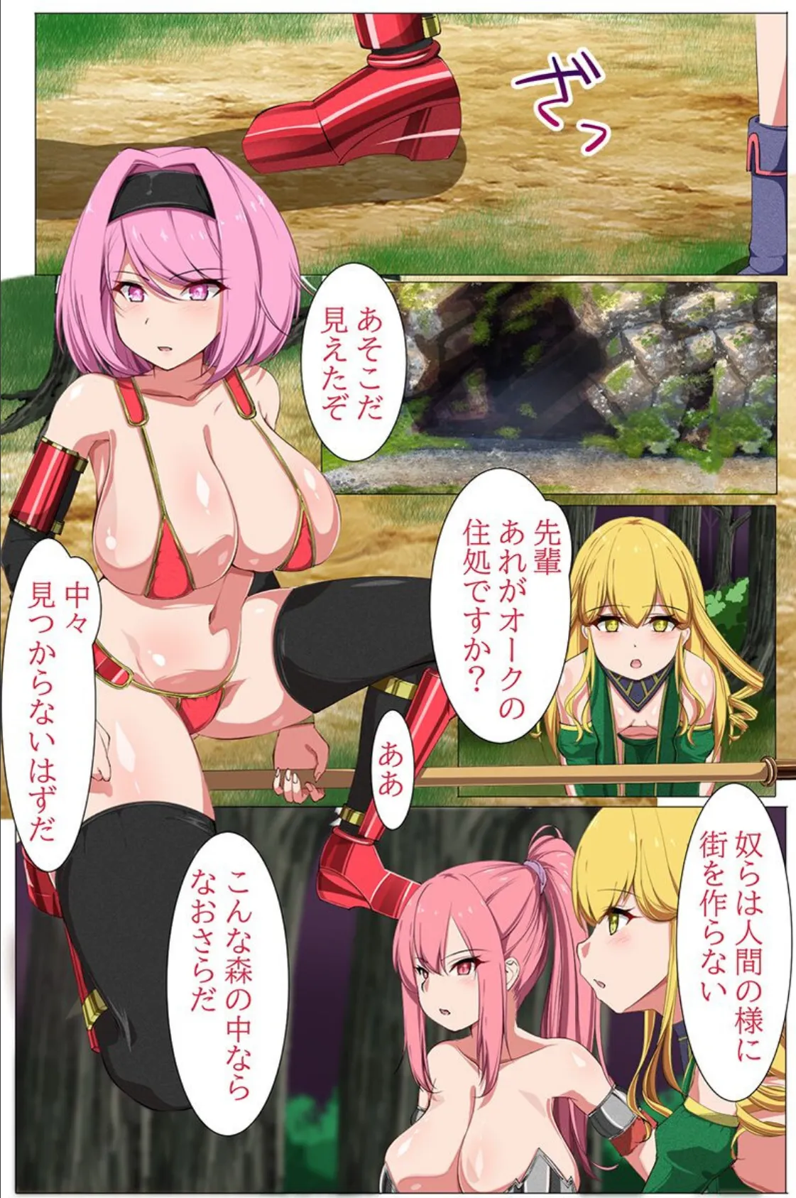 女騎士団オークに屈する〜勇敢な女たちが無慈悲に巨根を捻じ込まれ種付けされていく〜 2ページ