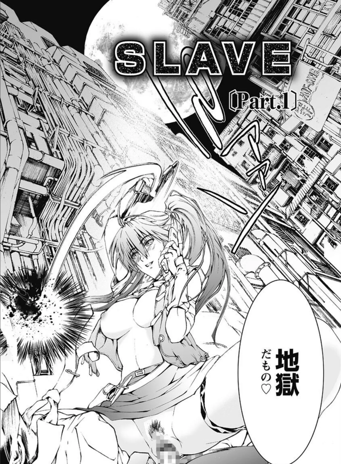 奴●調教師 SLAVE BREAKER 6ページ