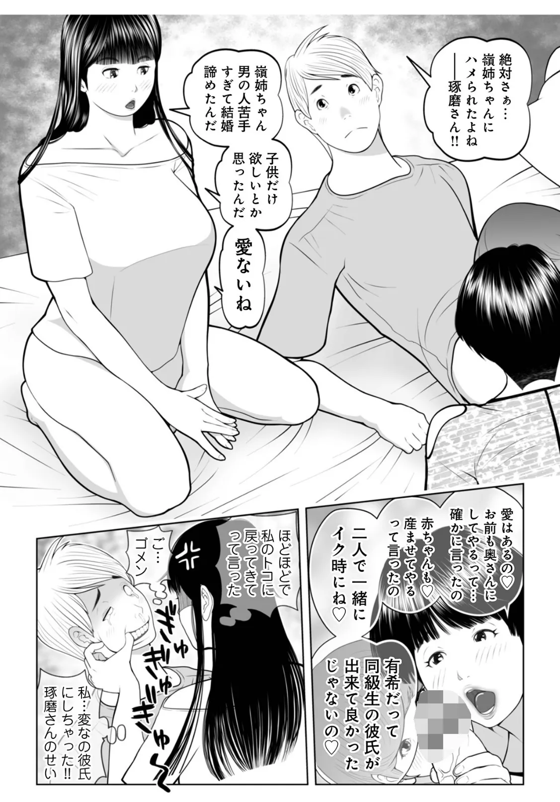 義母が…僕を見てるっス！12 6ページ