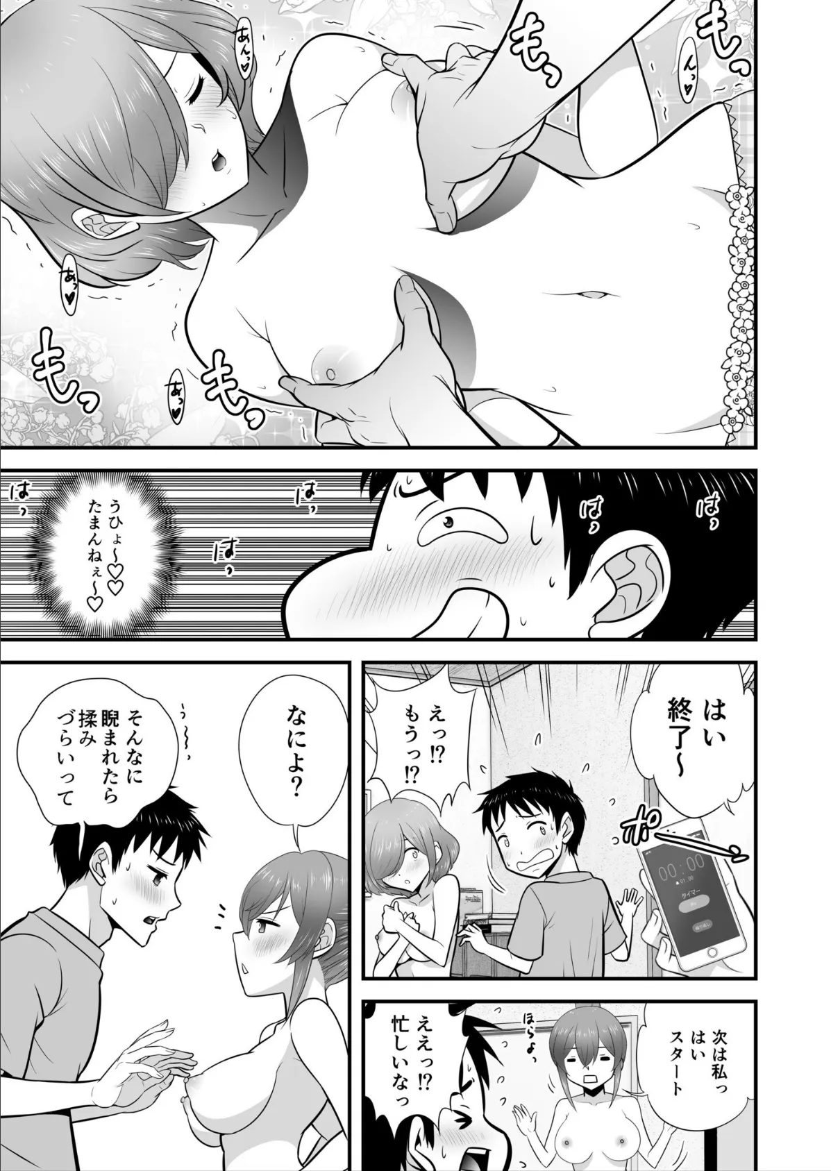 宅飲み！脱衣ハーレムゲーム！！〜罰ゲームからの猛烈ピストンで何度もナカイキ〜【合冊版】vol.2 5ページ