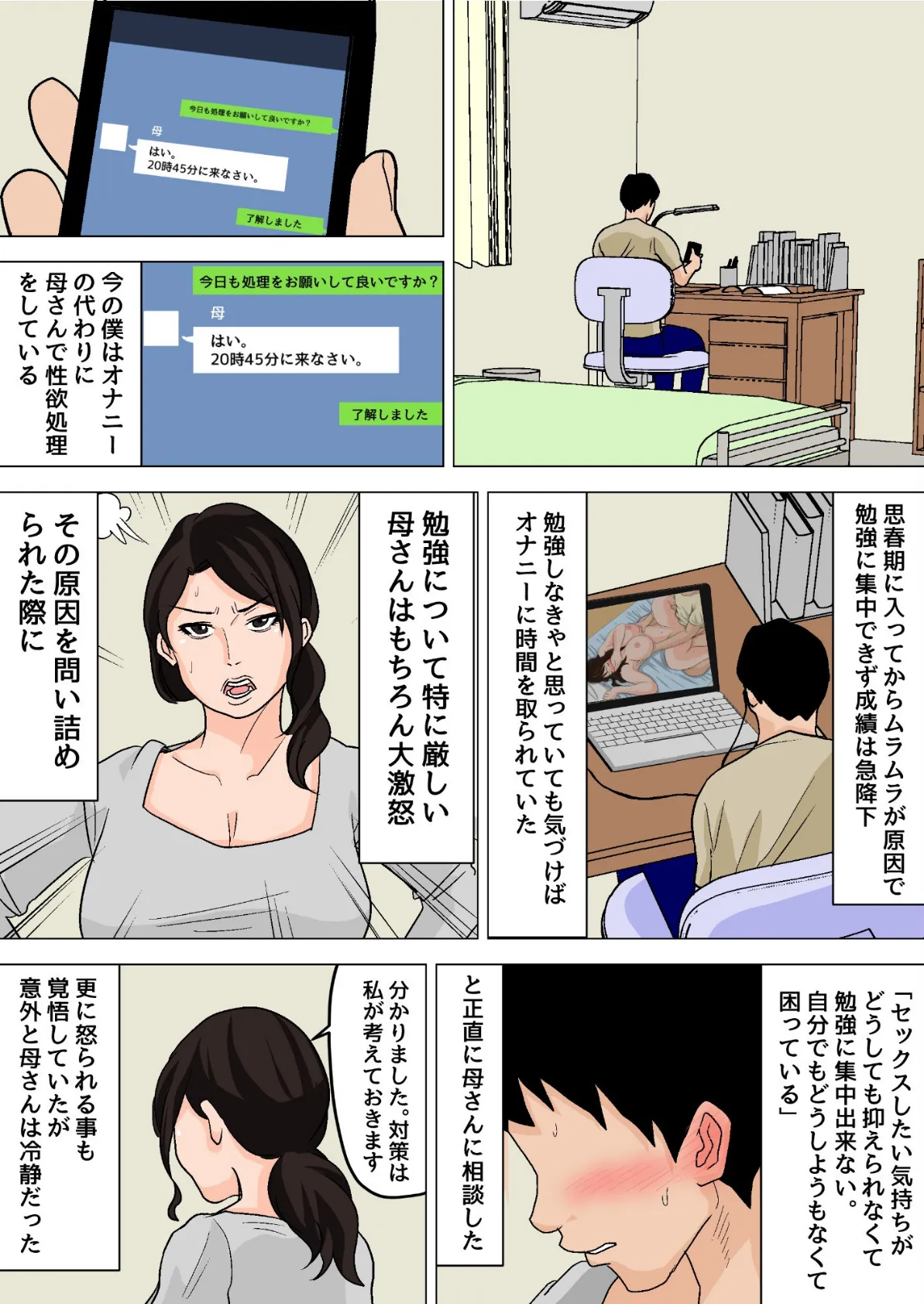 毎日お母さんで性欲処理！ 完全版1 6ページ