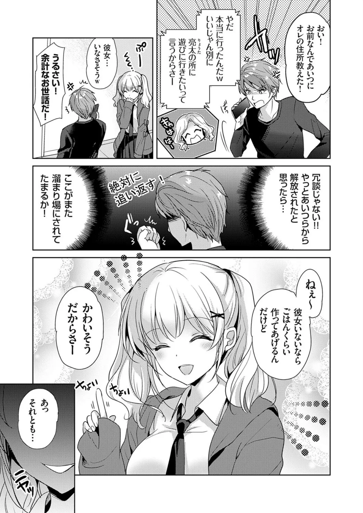 ツンデレギャル、俺専用の風俗嬢になる。 3ページ