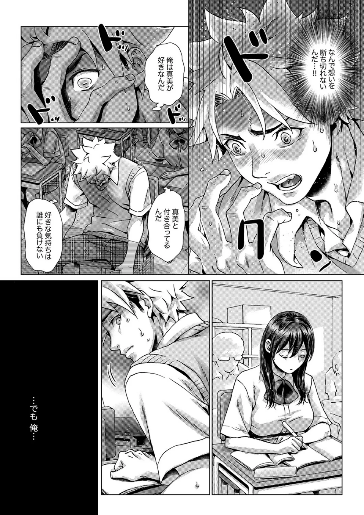 初SEXは姉の彼氏〜ダメ、お姉ちゃんの隣で出さないで…！49 2ページ