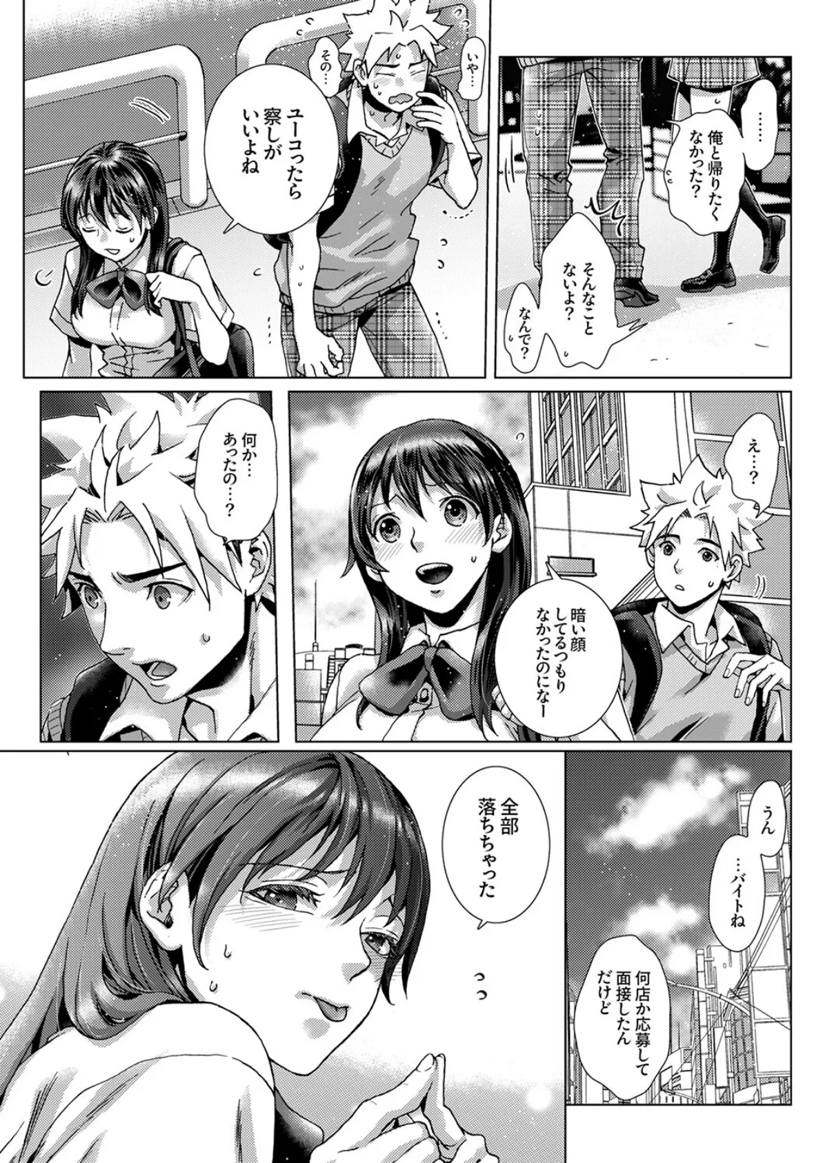 初SEXは姉の彼氏〜ダメ、お姉ちゃんの隣で出さないで…！49 6ページ