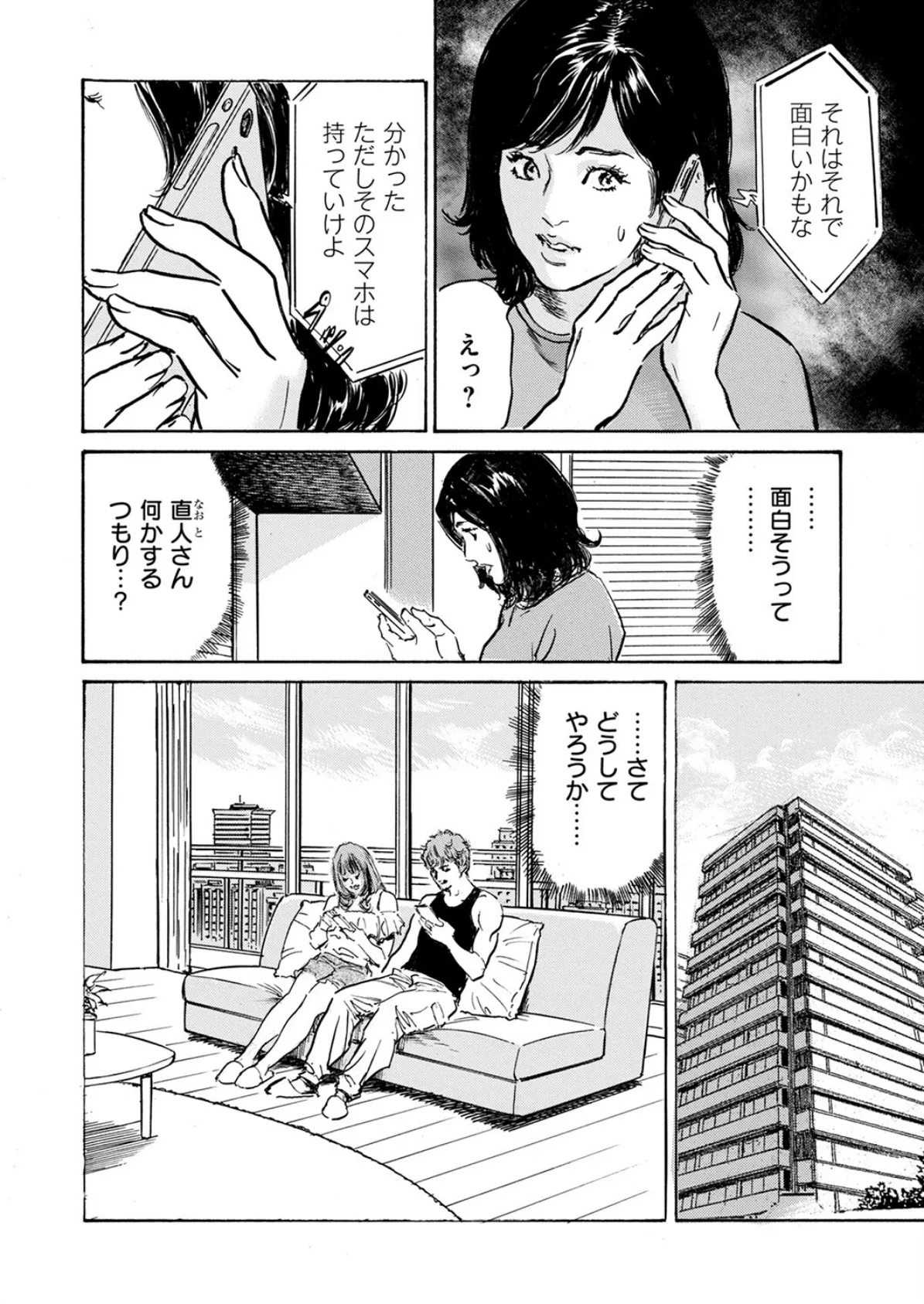 メス堕ちしたわたし〜他人棒の淫らな誘惑に抗えない…（11） 4ページ