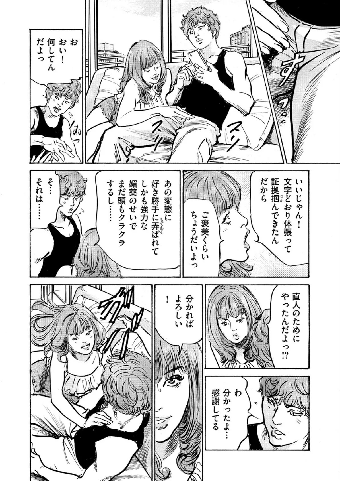 メス堕ちしたわたし〜他人棒の淫らな誘惑に抗えない…（11） 6ページ