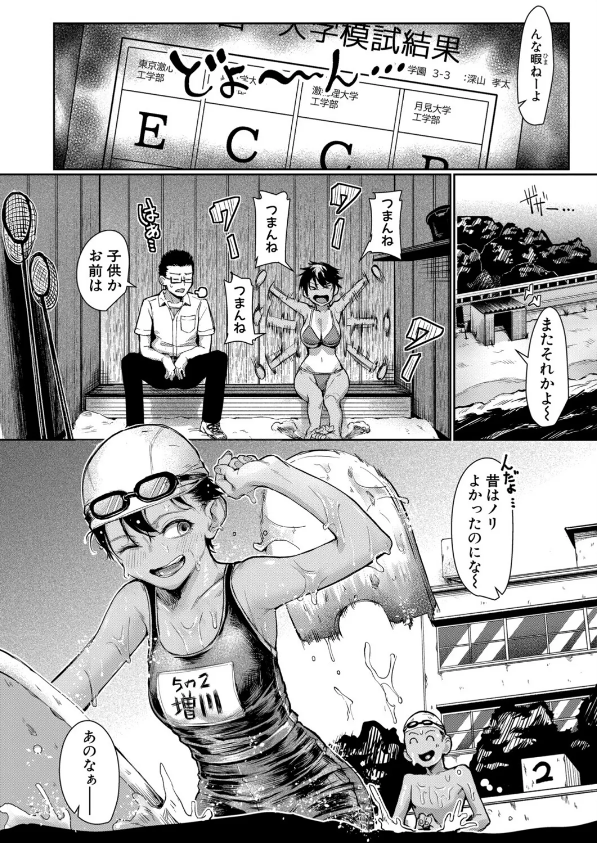 幼馴染が日焼けでどちゃシコい 2ページ