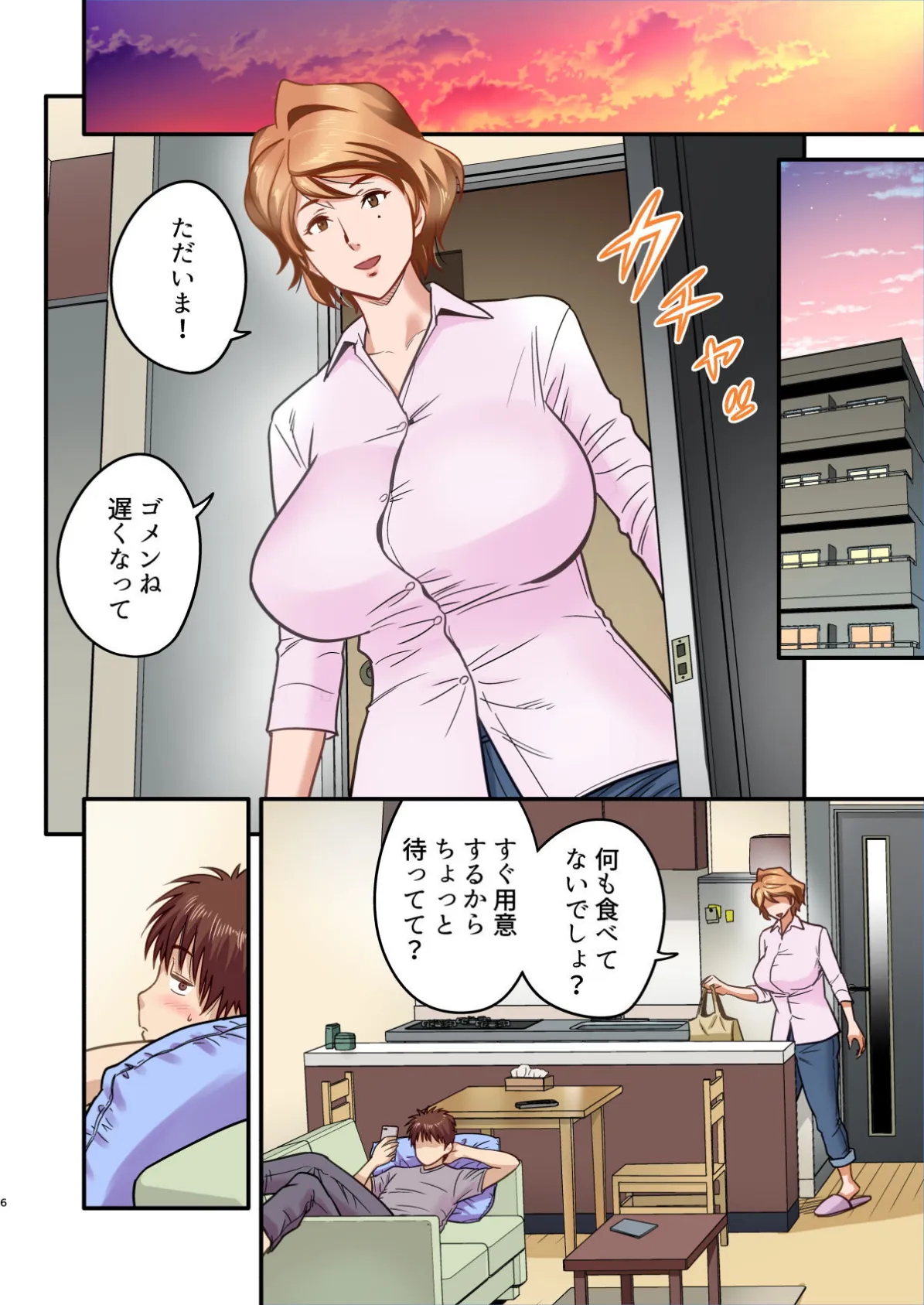 【18禁】母が友カノになったので【フルカラー特装版】1巻 6ページ