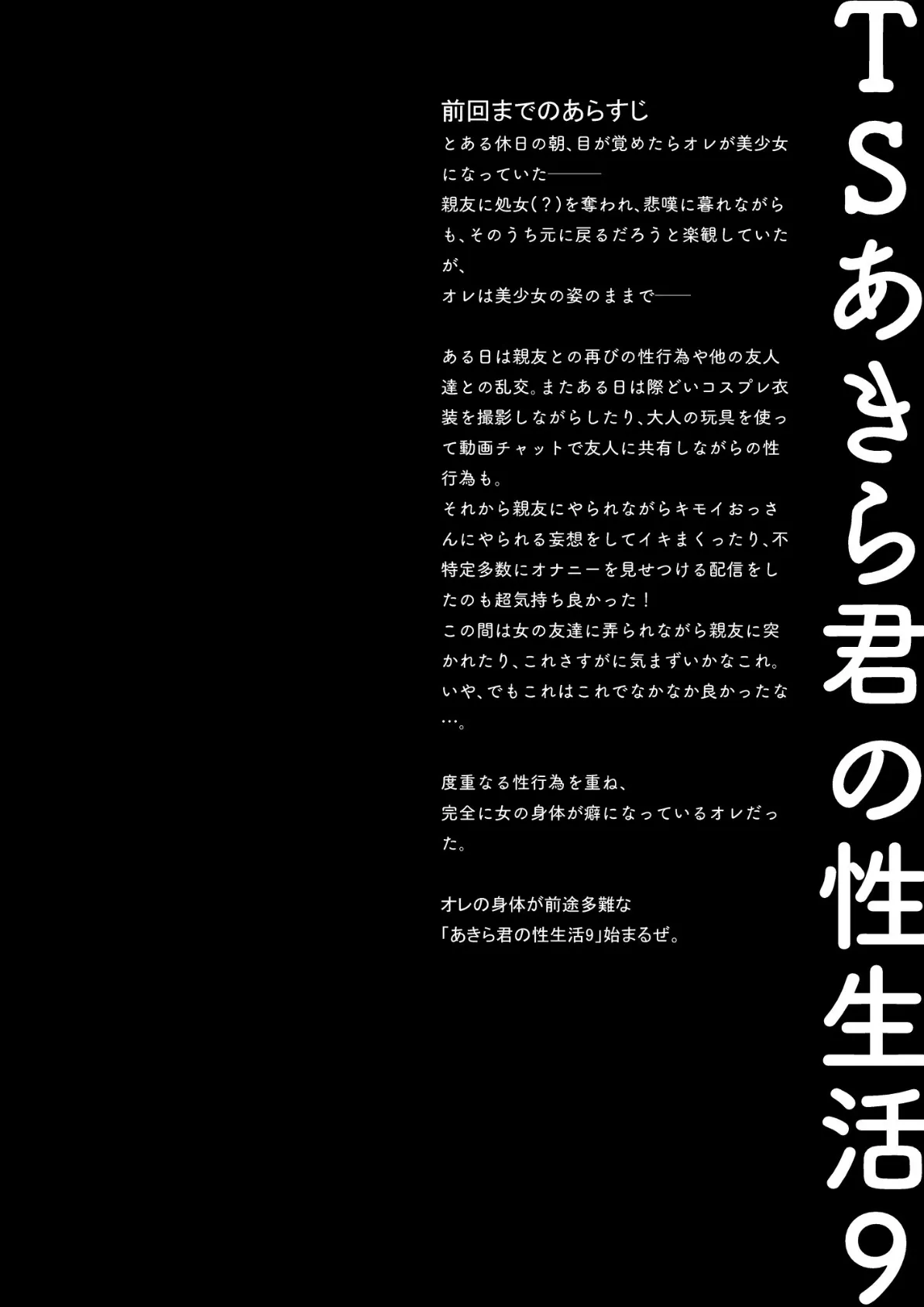 TSあきら君の性生活 9 4ページ