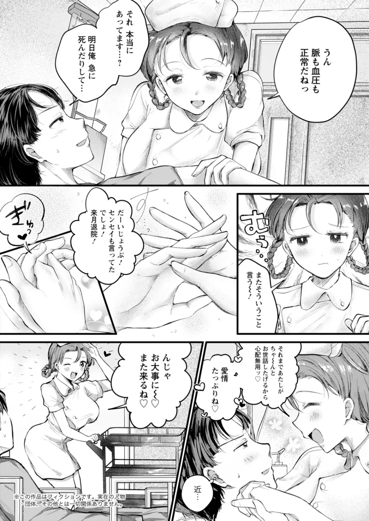 アクションピザッツ2025年12月号 34ページ