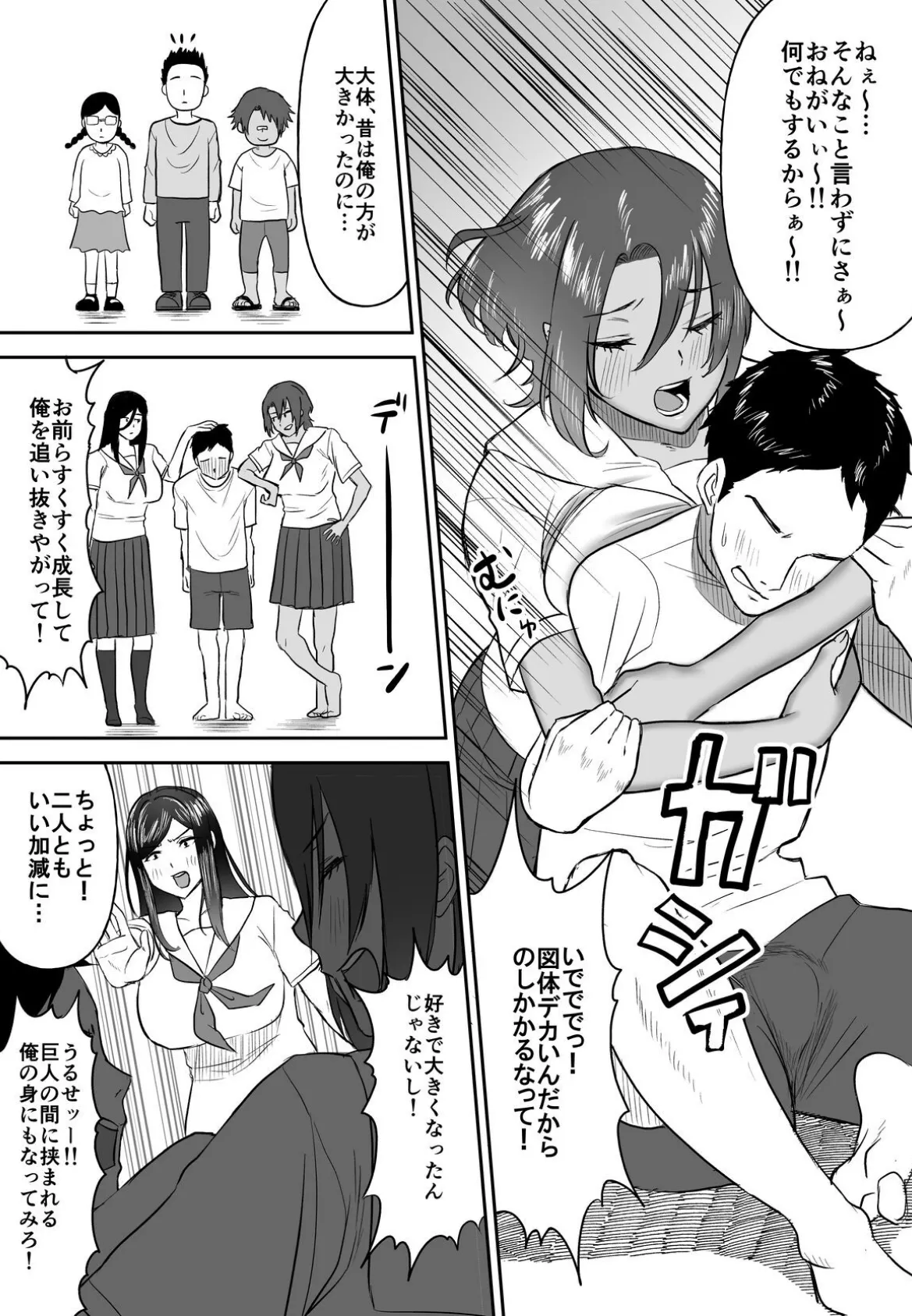 【18禁】デカい幼なじみ達にはさまれて汗だくハーレムえっち 7ページ