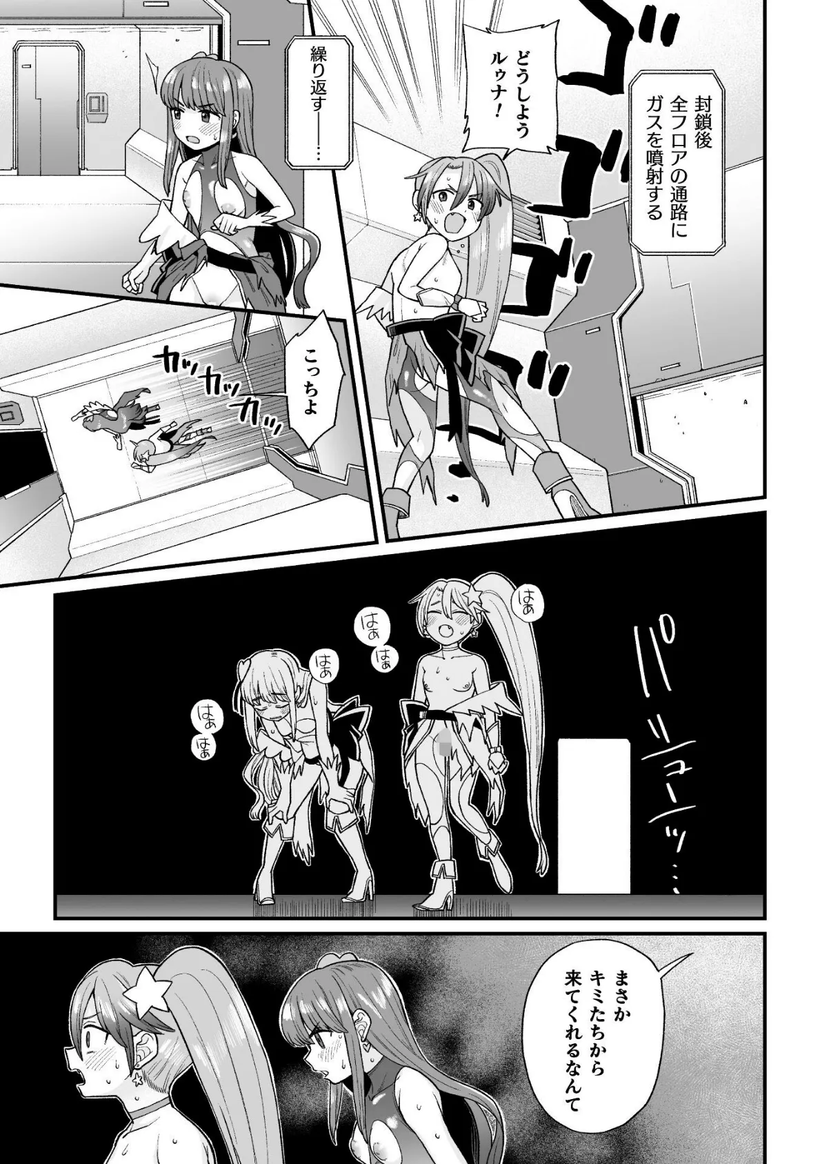 覚悟しろキラメキツインズ!〜サイボーグ妖精ダルルンの記録〜 第3話 5ページ