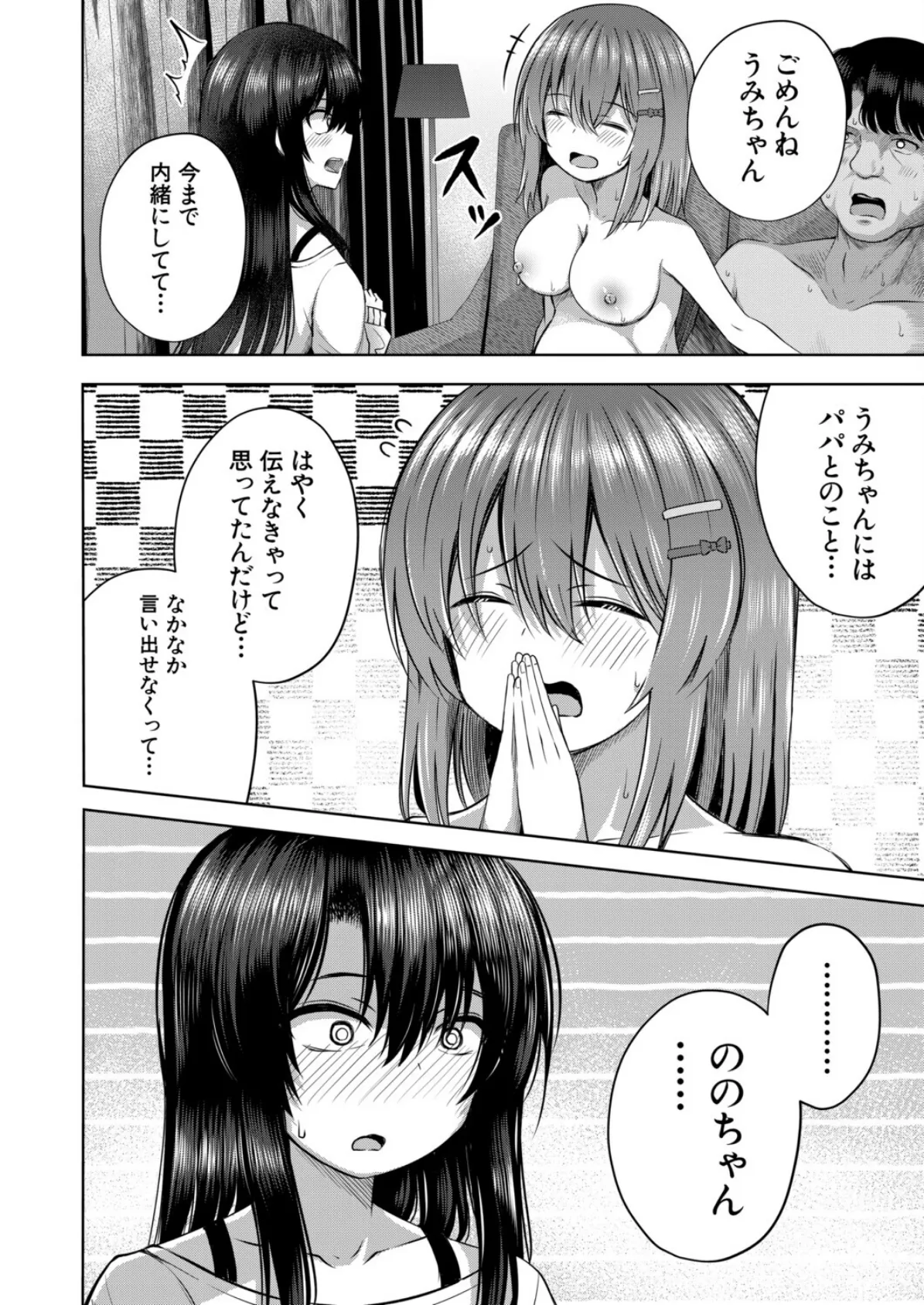 赤ちゃんはどこから来るのか知ってるけど！？ （遊来りん） 4ページ