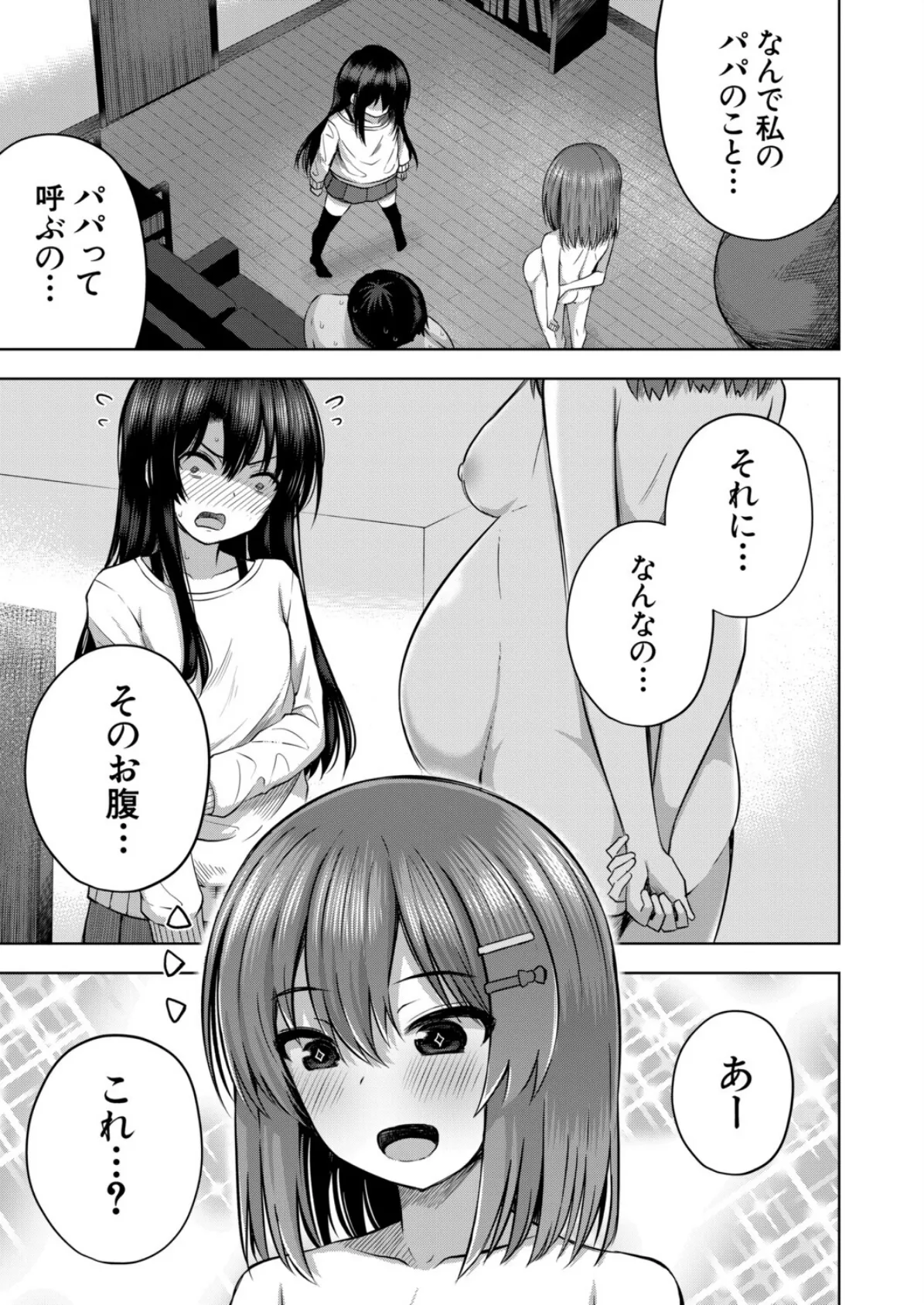 赤ちゃんはどこから来るのか知ってるけど！？ （遊来りん） 5ページ