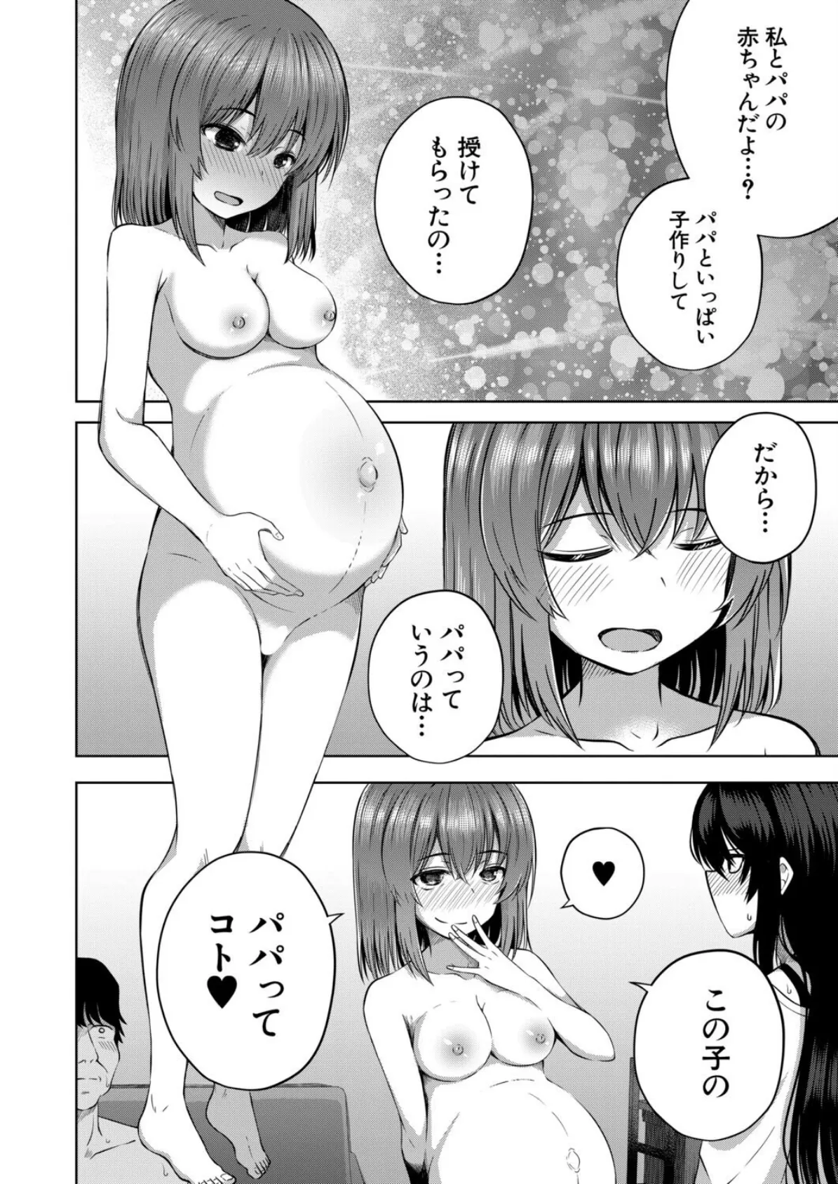 赤ちゃんはどこから来るのか知ってるけど！？ （遊来りん） 6ページ