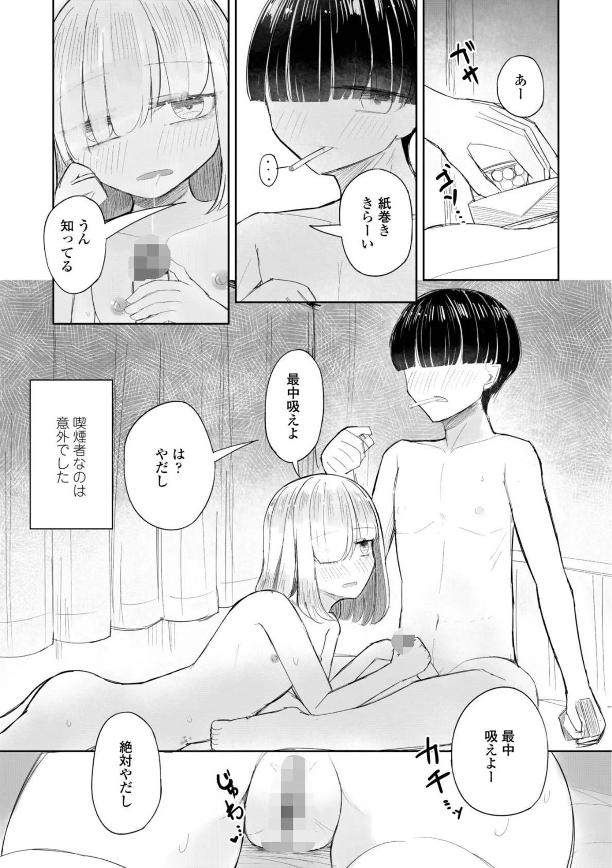 500円の恋と肉欲 50円の愛とかそのへん【デジタル版】 24ページ