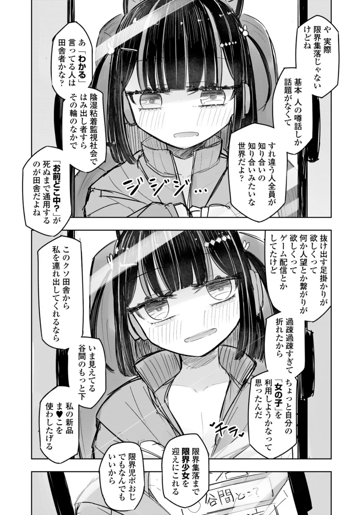 500円の恋と肉欲 50円の愛とかそのへん【デジタル版】 34ページ