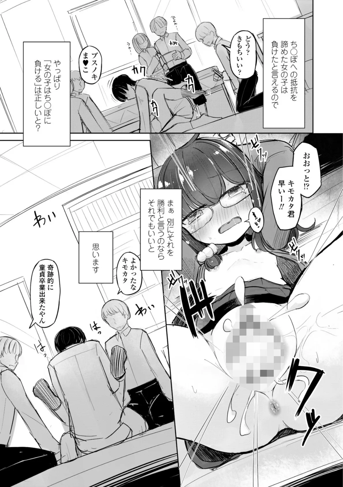 500円の恋と肉欲 50円の愛とかそのへん【デジタル版】 41ページ