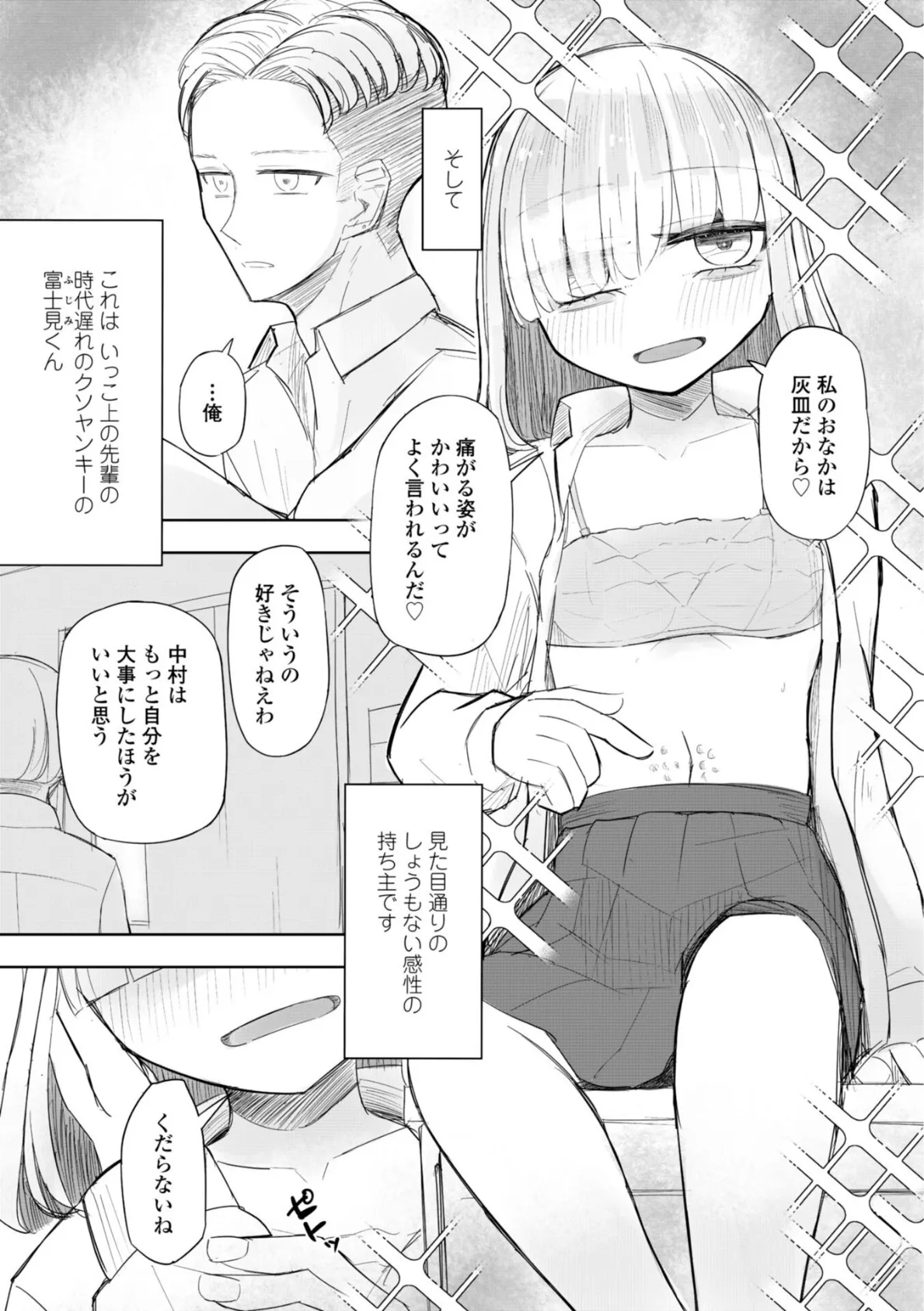 500円の恋と肉欲 50円の愛とかそのへん【デジタル版】 5ページ