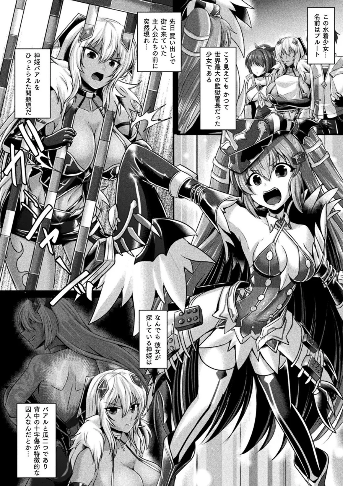 神姫PROJECT 〜穢されし戦乙女たち〜 第8話【単話】 2ページ