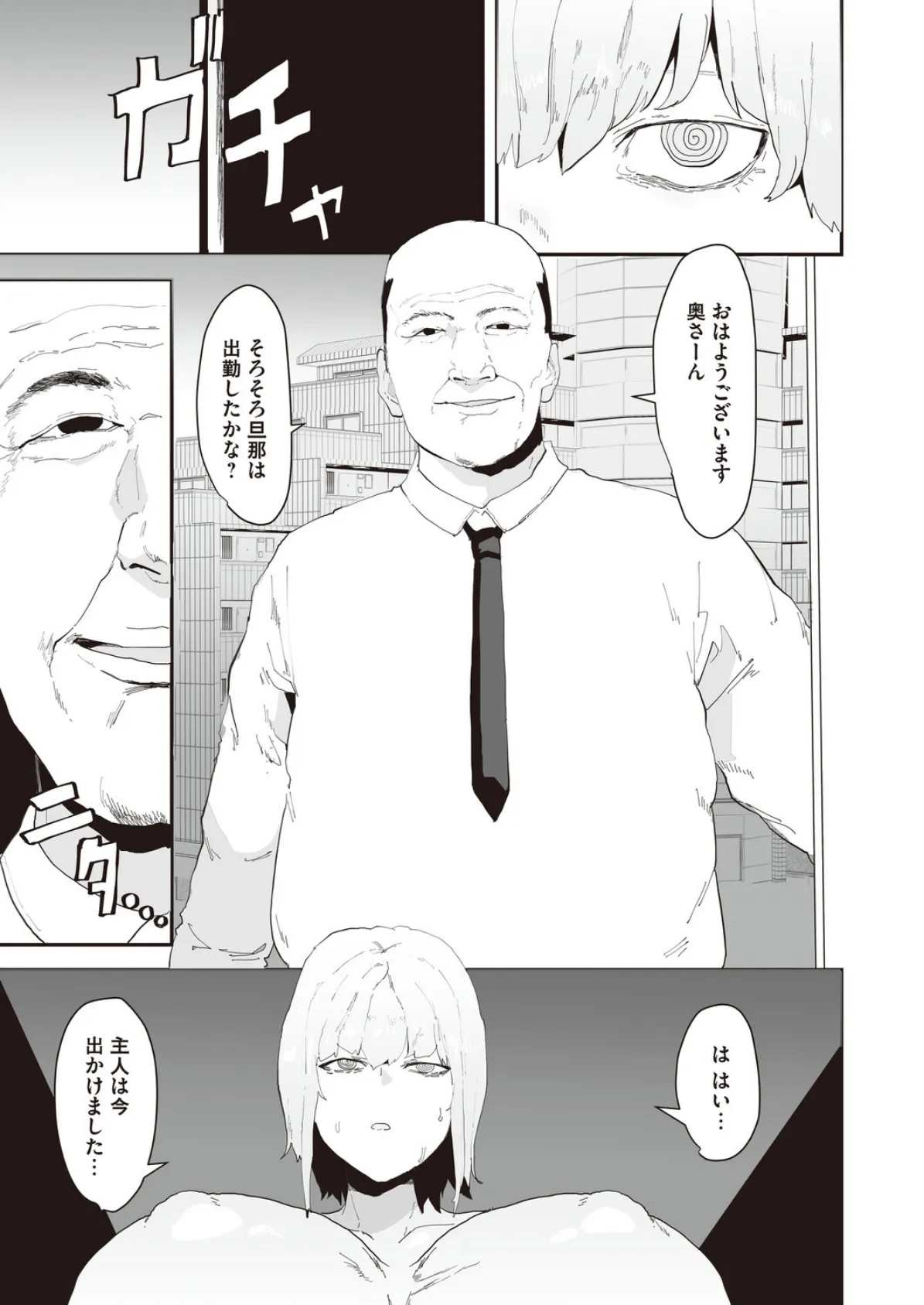 ネトリネトラセ 5ページ