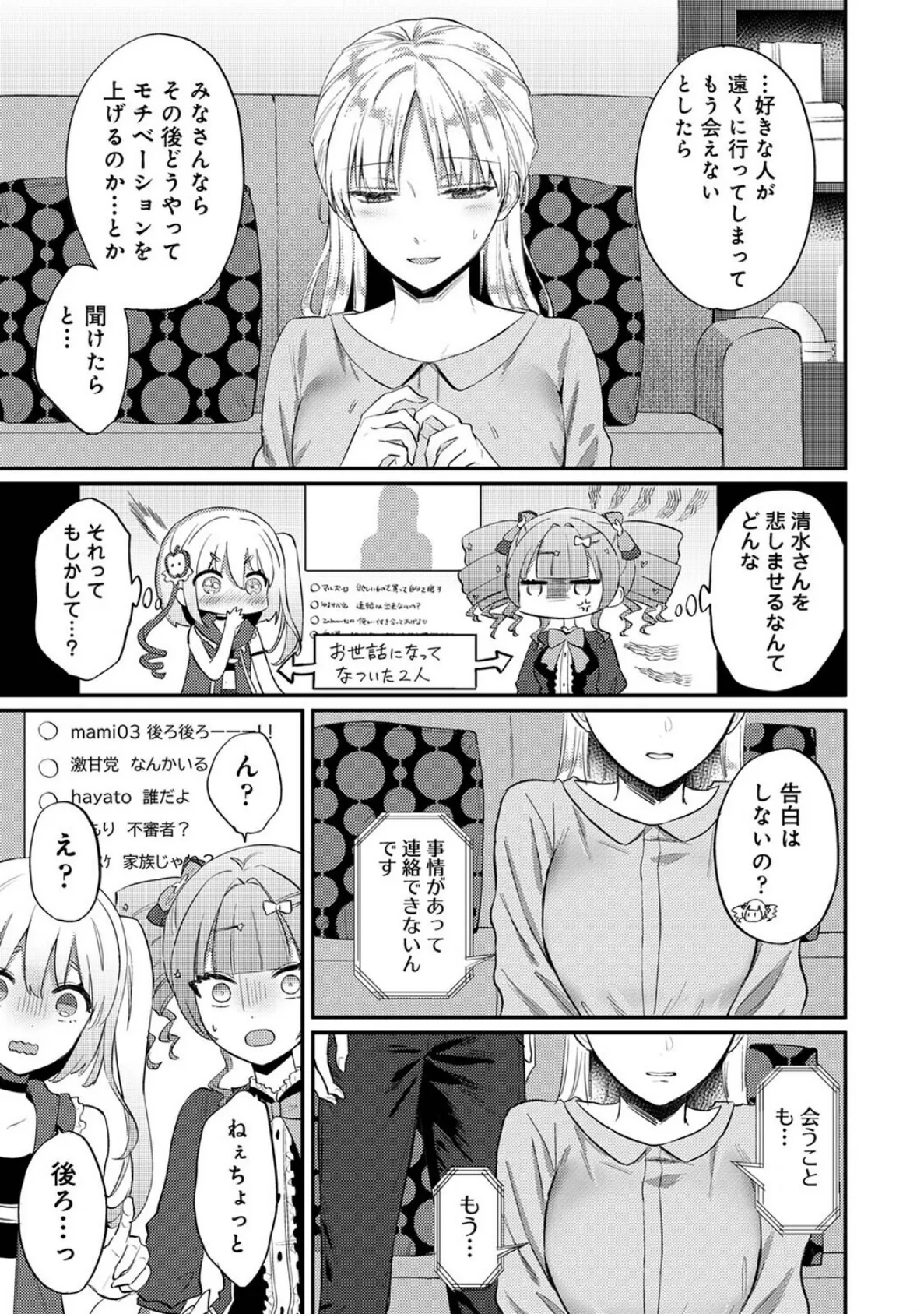 世話焼き淫魔に満たされたい〜とろけるセックス三食付き〜 第8話 7ページ