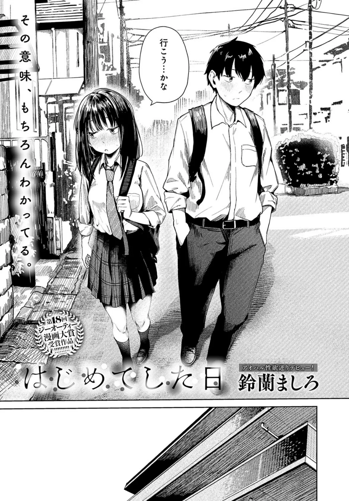 comicアンスリウム Vol.149 2025年9月号 26ページ