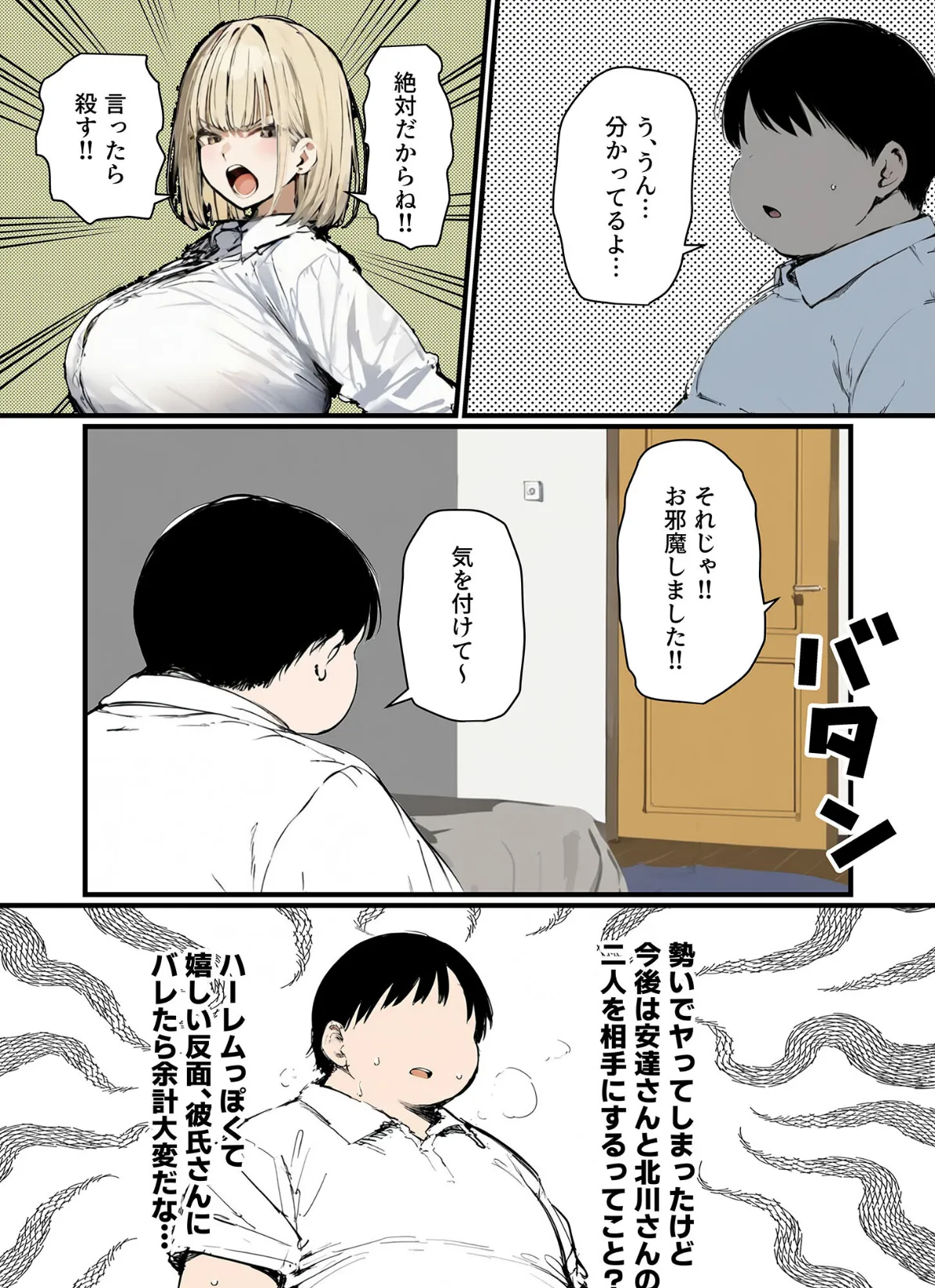 彼氏と喧嘩するたびに僕のチ●ポでオナニーするギャル【単話】（5）モザイク版 3ページ