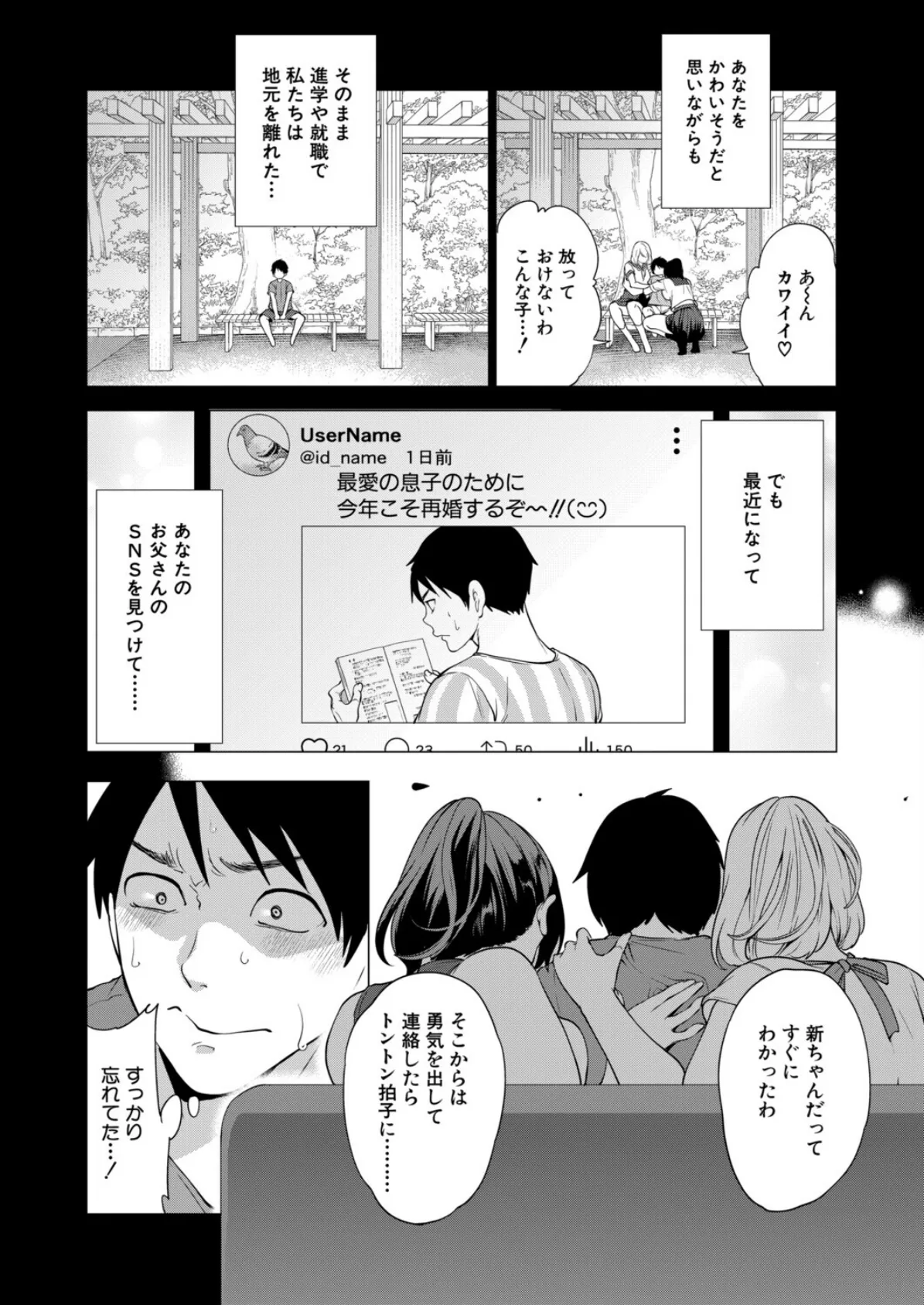 エロすぎる母親が二人できた話〈第4話〉 （宮原歩） 4ページ