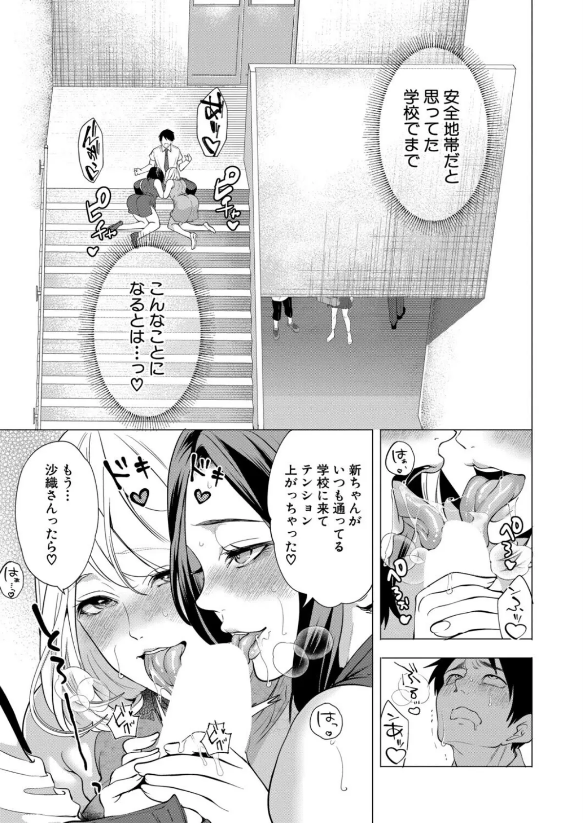 エロすぎる母親が二人できた話〈第4話〉 （宮原歩） 7ページ