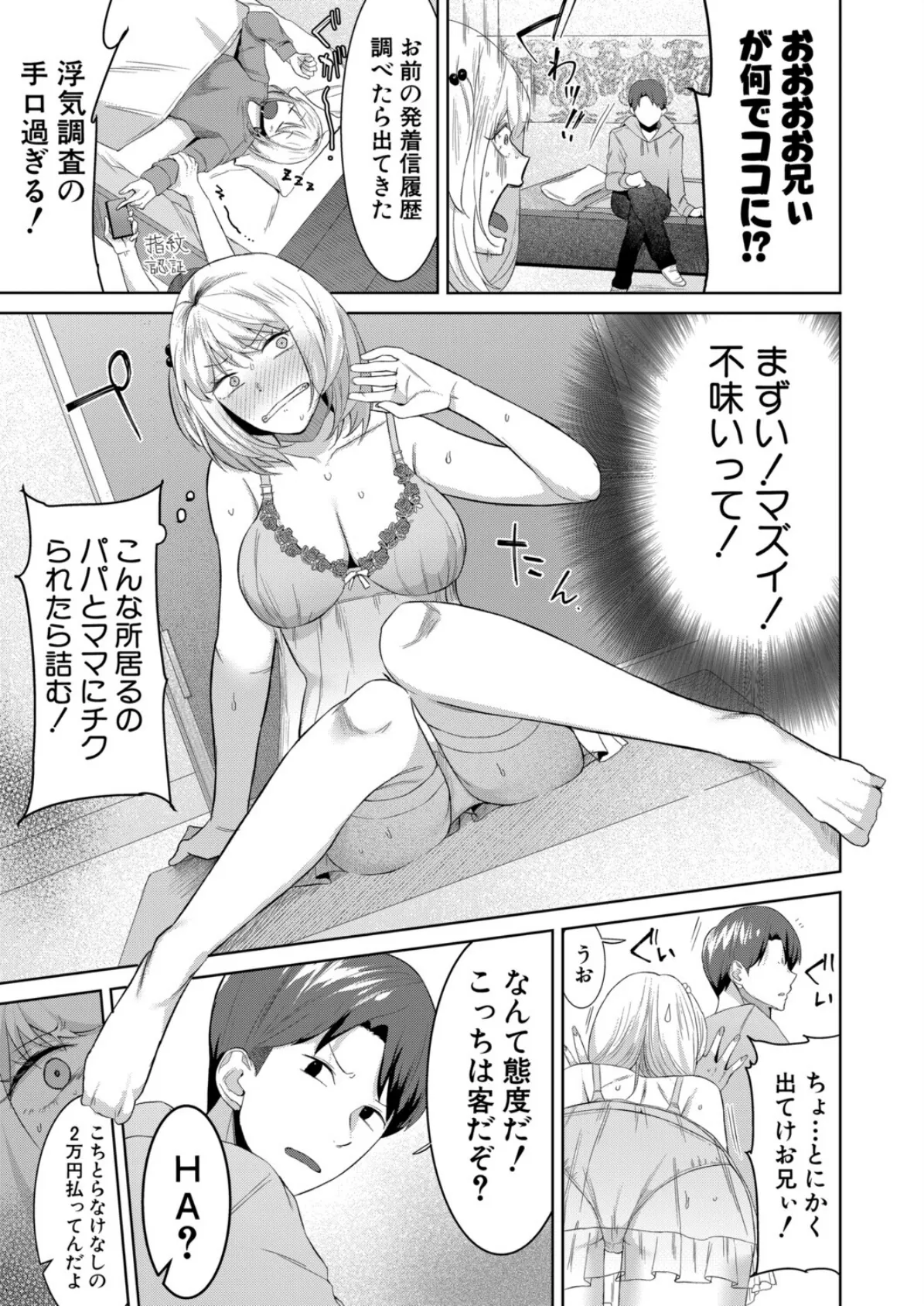 兄と妹はハコの中 5ページ