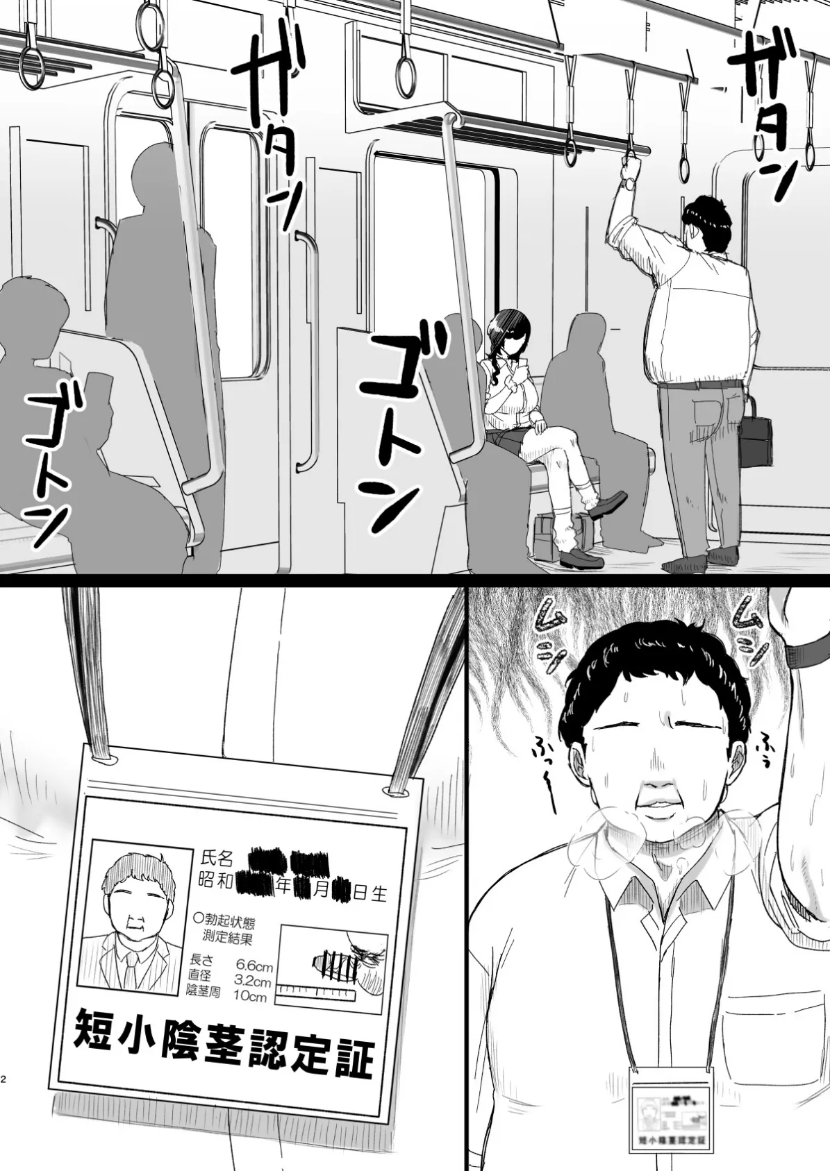 【18禁】「小さい」俺が勝ち組の世界〜JKもOLも人妻もみんなヤラせてくれる〜 2ページ