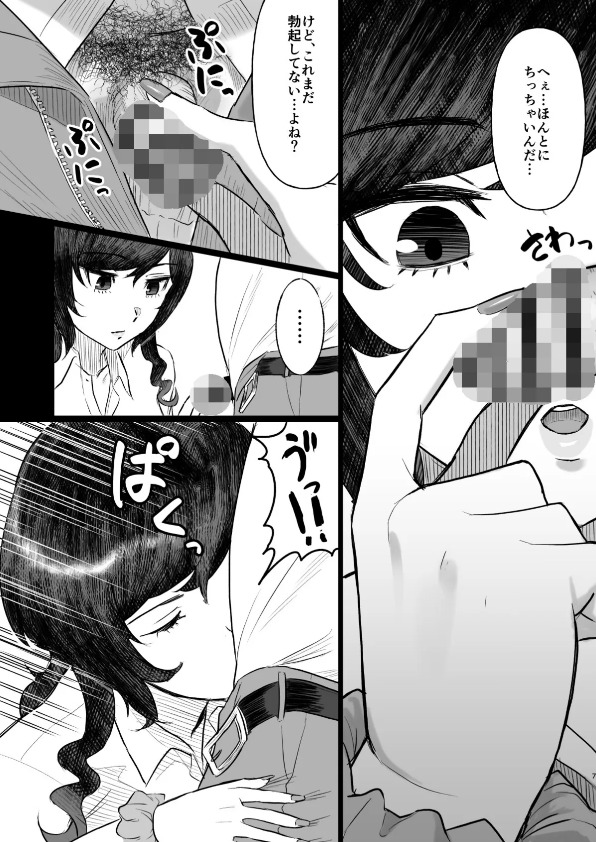 【18禁】「小さい」俺が勝ち組の世界〜JKもOLも人妻もみんなヤラせてくれる〜 7ページ