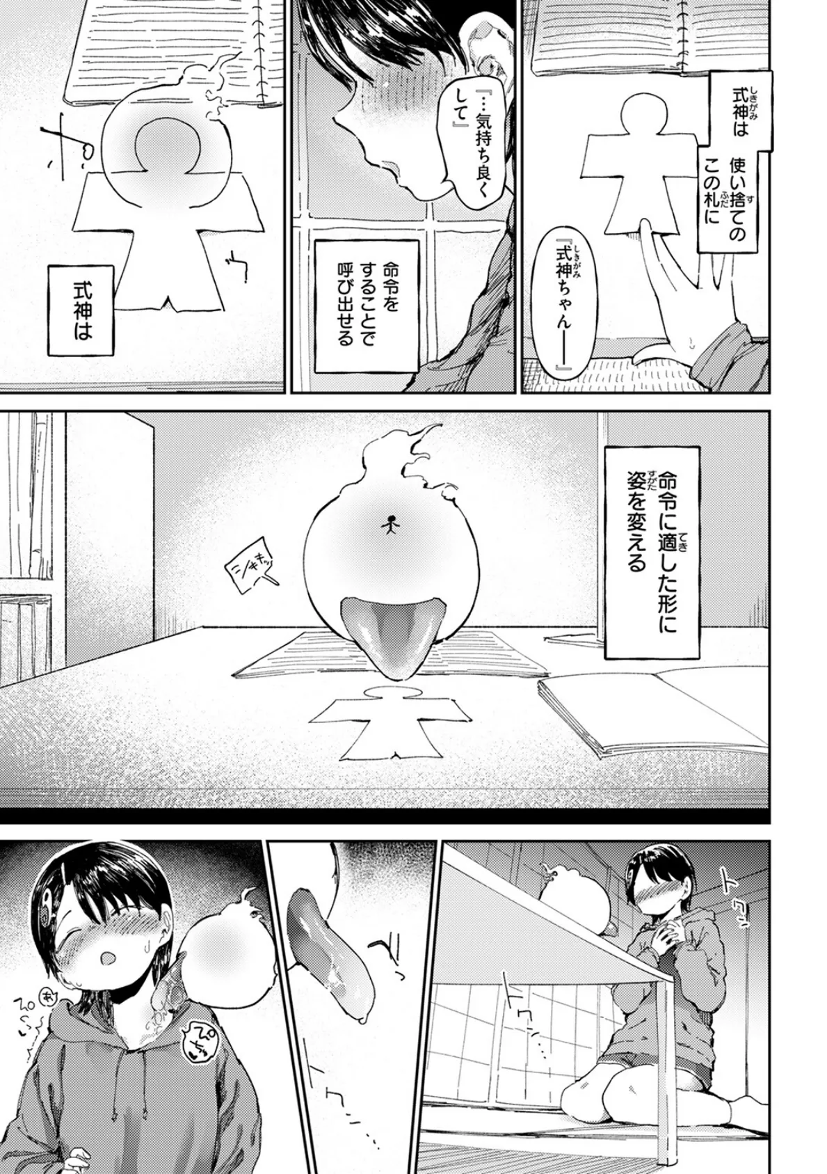 ひそやかしきにー 5ページ